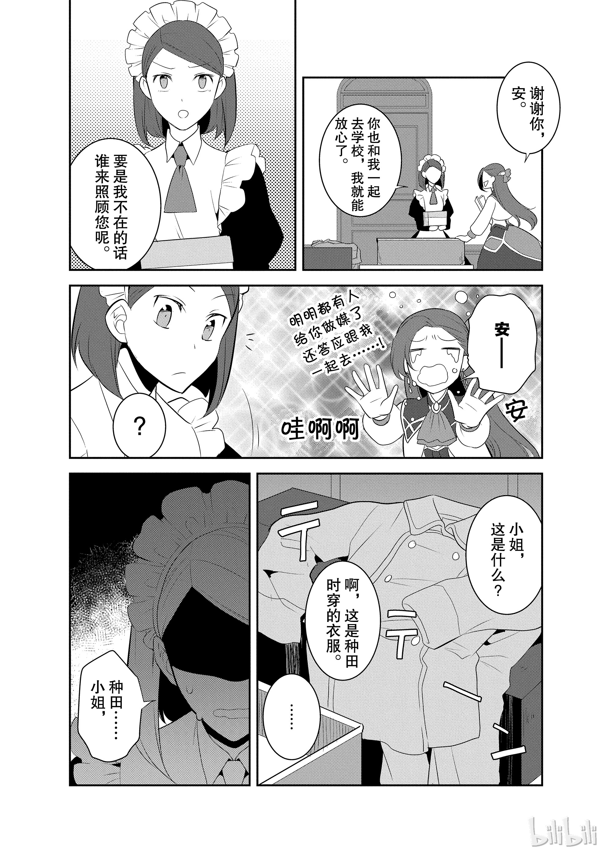 转生成为了只有乙女游戏破灭Flag的邪恶大小姐007 终于到来的生日