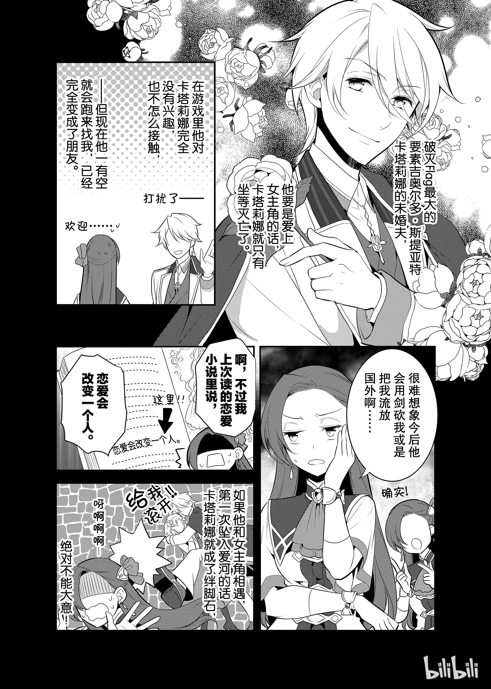 转生成为了只有乙女游戏破灭Flag的邪恶大小姐007 终于到来的生日