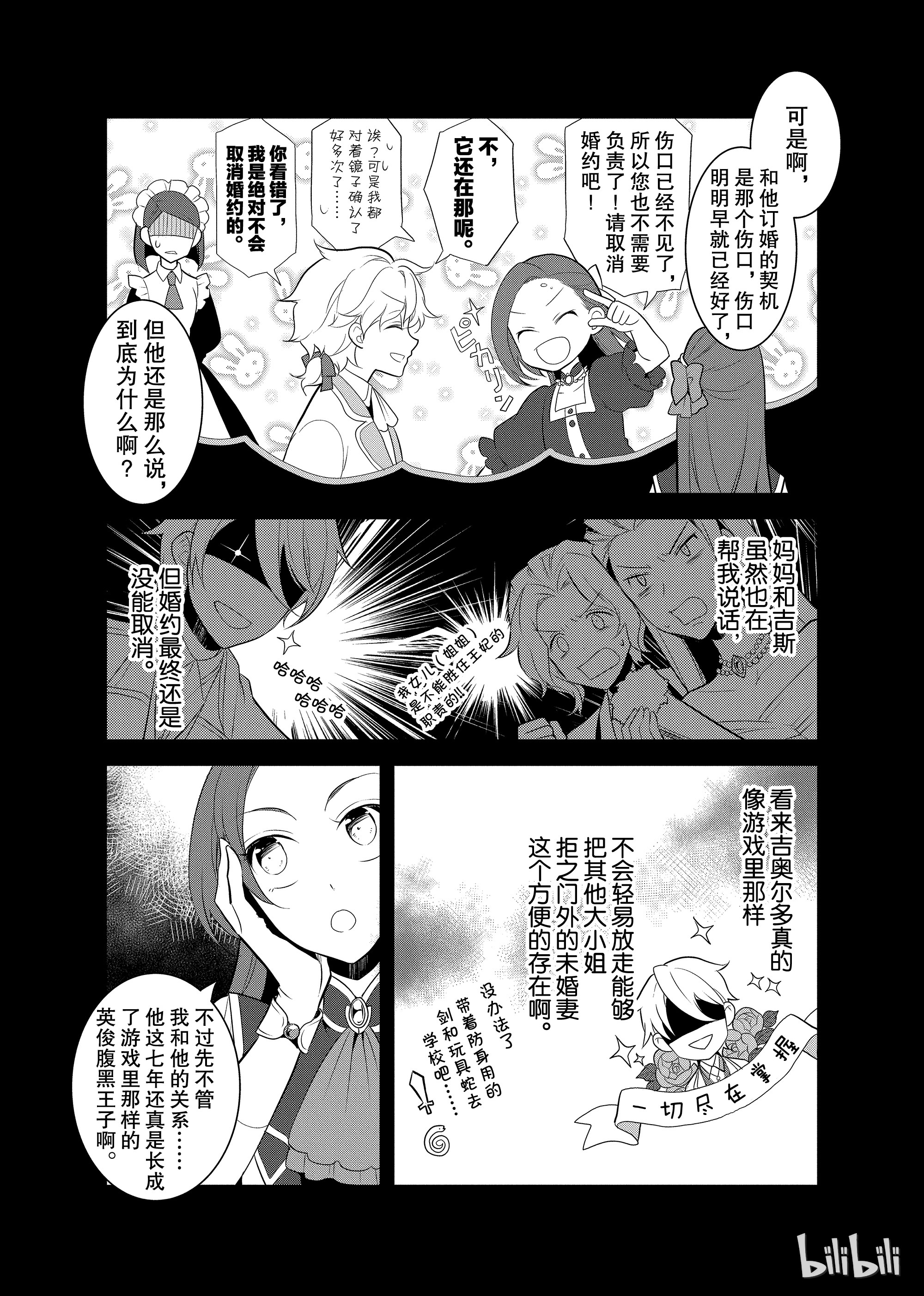 转生成为了只有乙女游戏破灭Flag的邪恶大小姐007 终于到来的生日