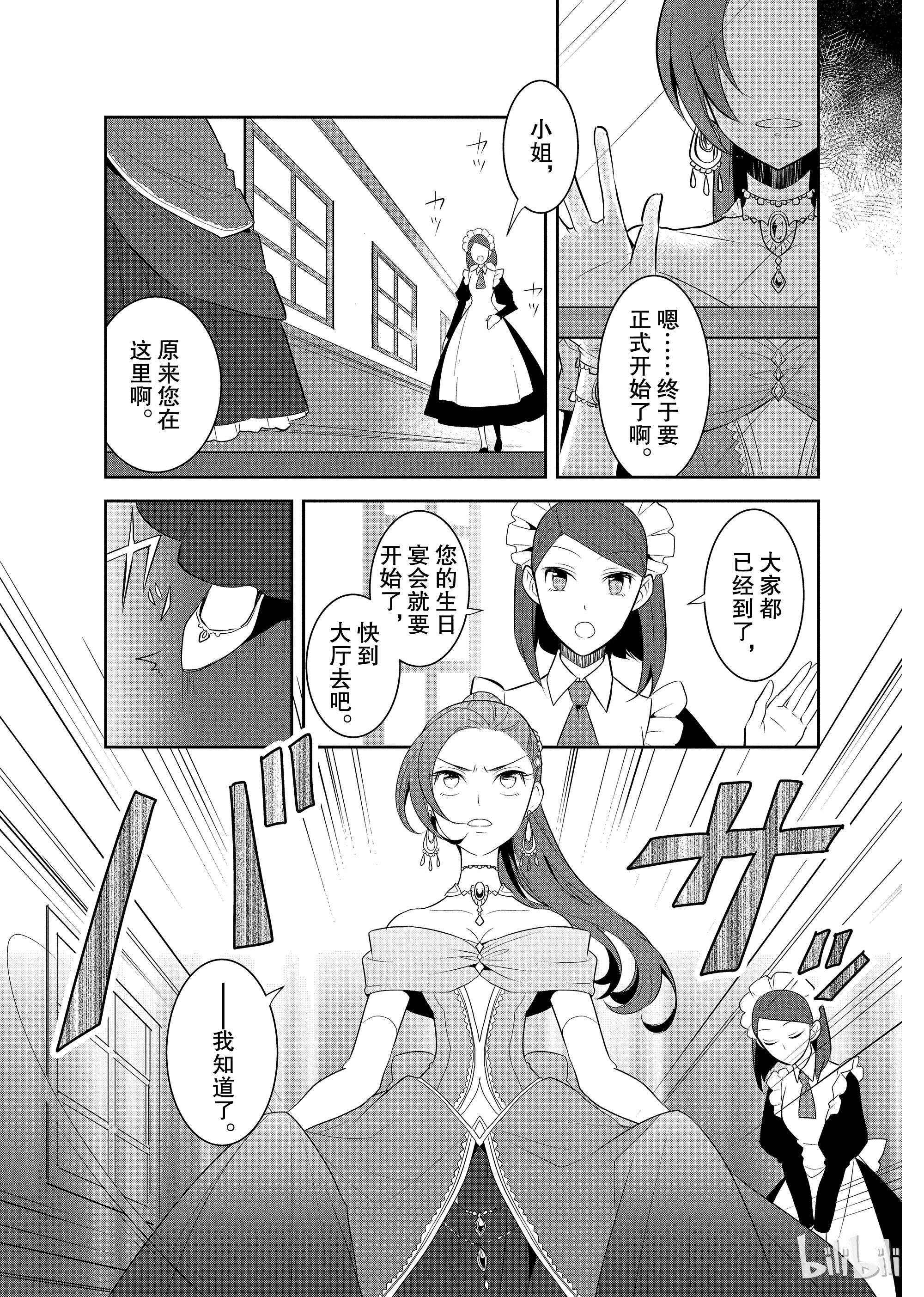 转生成为了只有乙女游戏破灭Flag的邪恶大小姐007 终于到来的生日