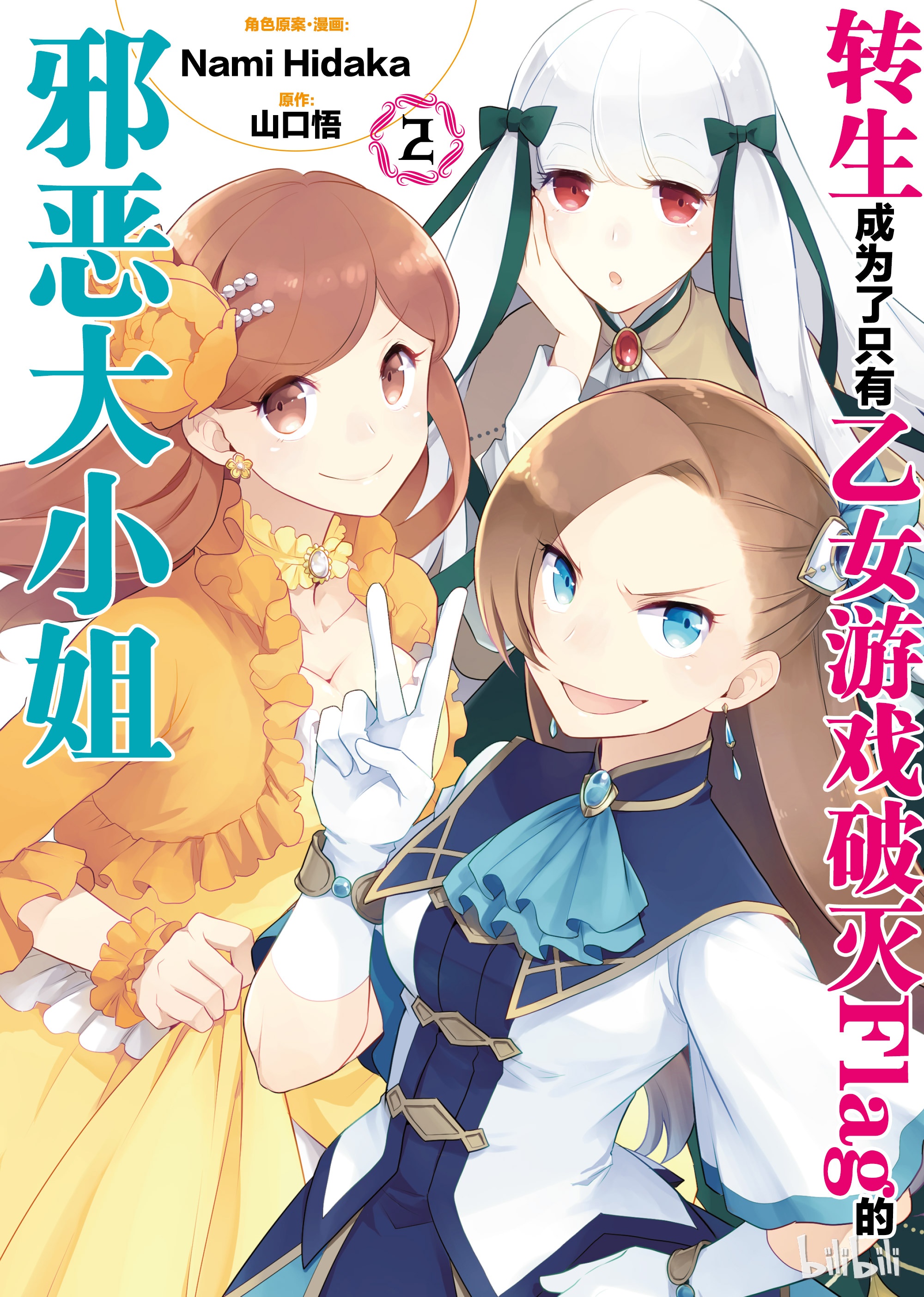 转生成为了只有乙女游戏破灭Flag的邪恶大小姐008 进入魔法学园就读了①