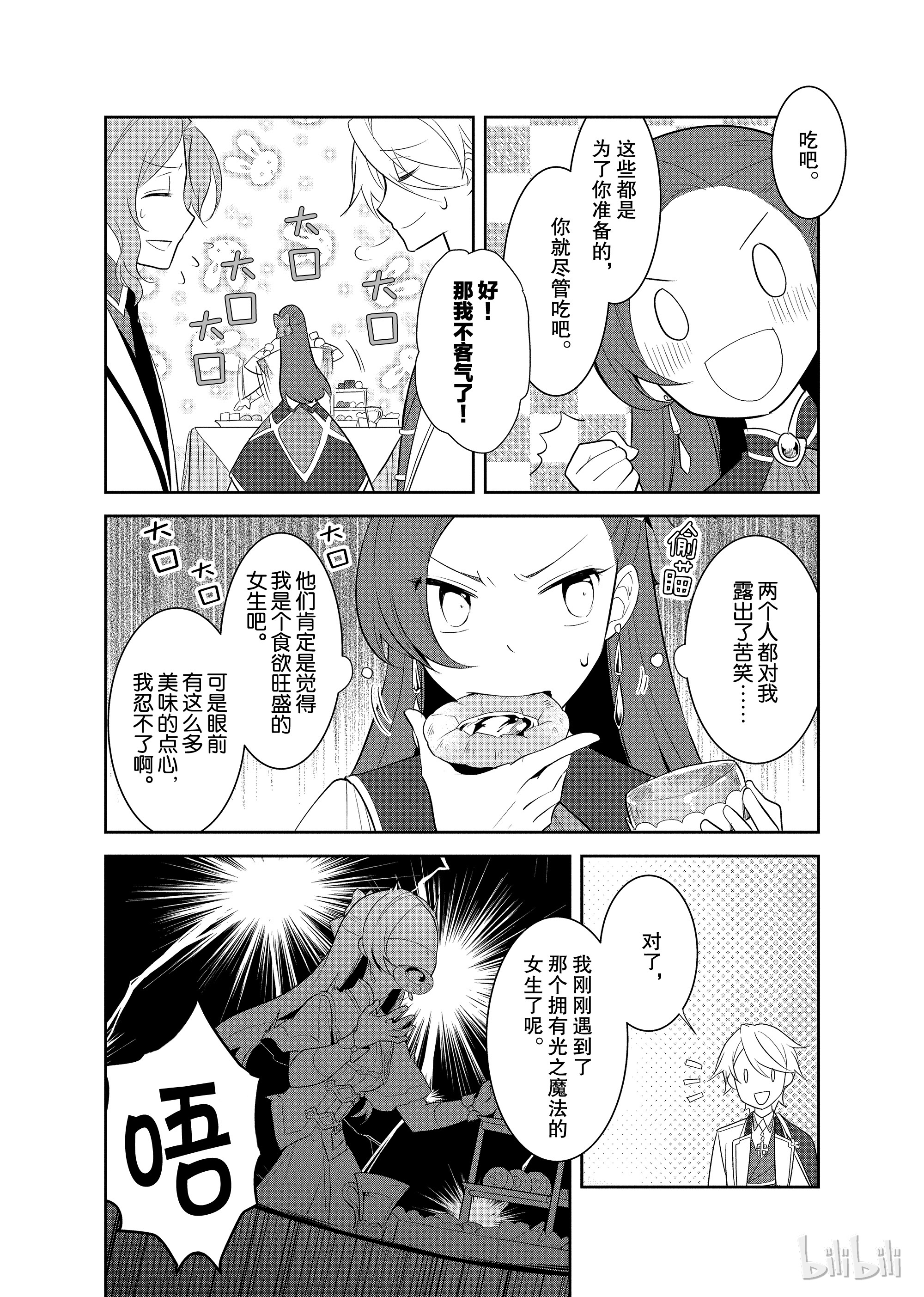 转生成为了只有乙女游戏破灭Flag的邪恶大小姐008 进入魔法学园就读了①