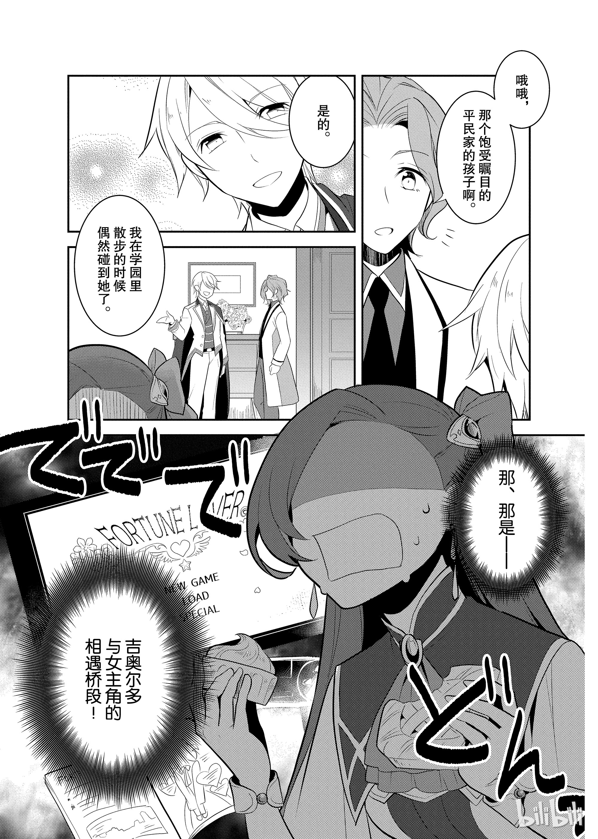 转生成为了只有乙女游戏破灭Flag的邪恶大小姐008 进入魔法学园就读了①