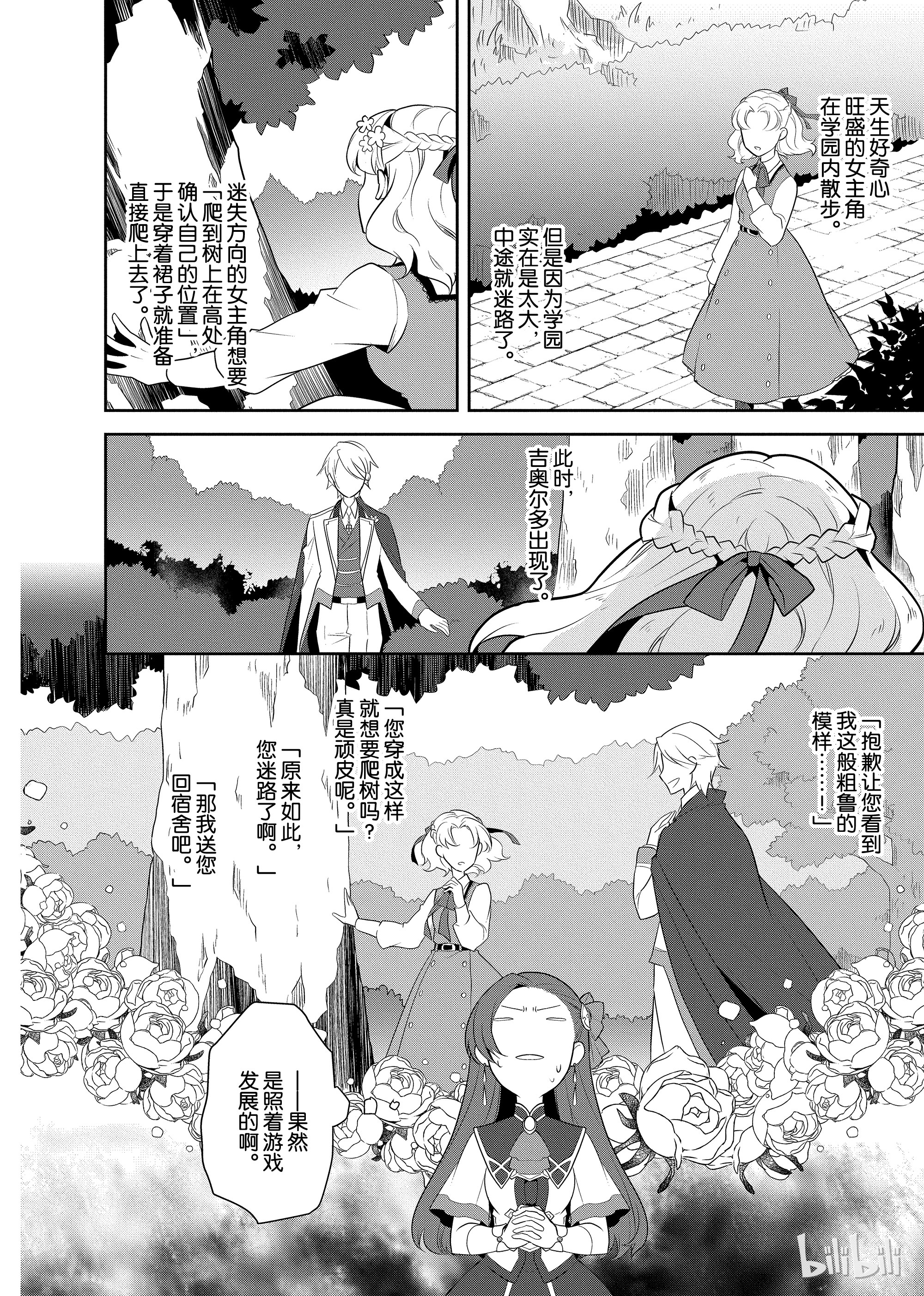 转生成为了只有乙女游戏破灭Flag的邪恶大小姐008 进入魔法学园就读了①