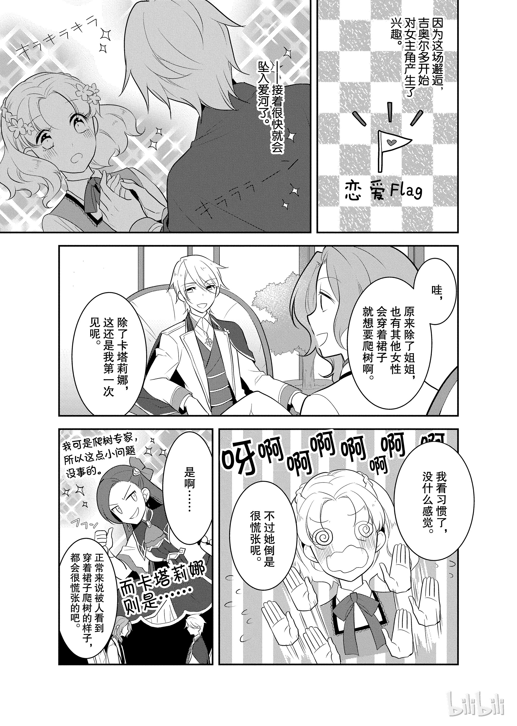 转生成为了只有乙女游戏破灭Flag的邪恶大小姐008 进入魔法学园就读了①