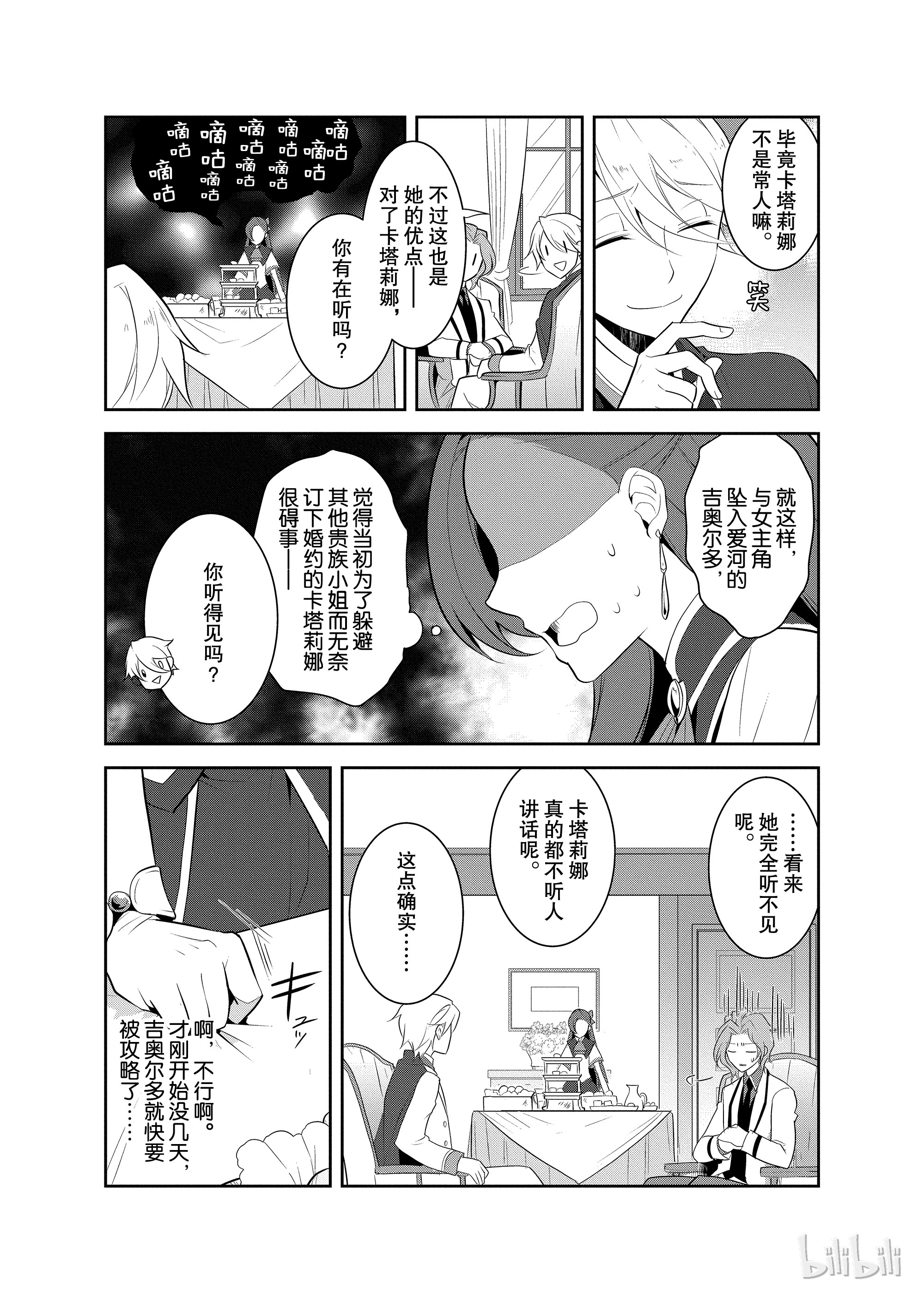 转生成为了只有乙女游戏破灭Flag的邪恶大小姐008 进入魔法学园就读了①