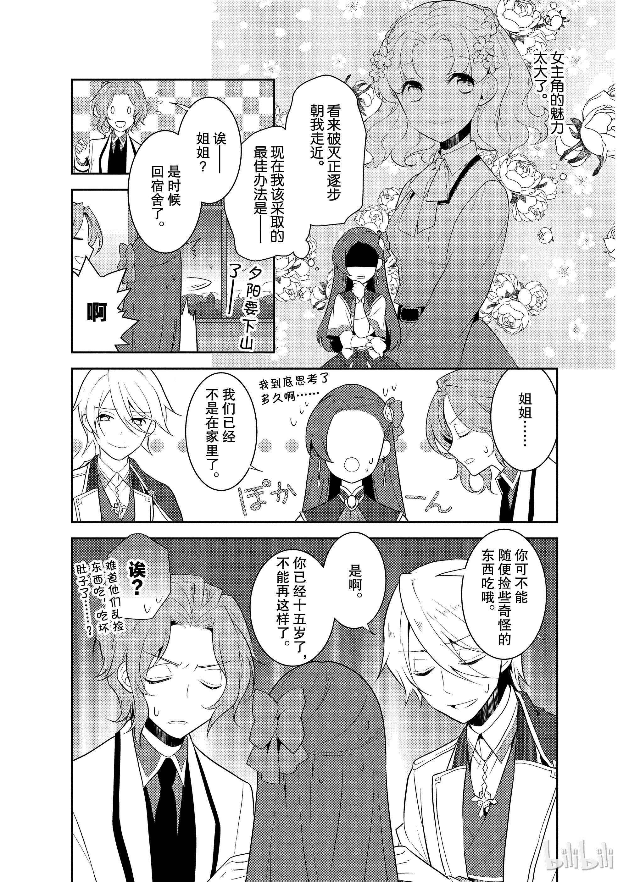 转生成为了只有乙女游戏破灭Flag的邪恶大小姐008 进入魔法学园就读了①