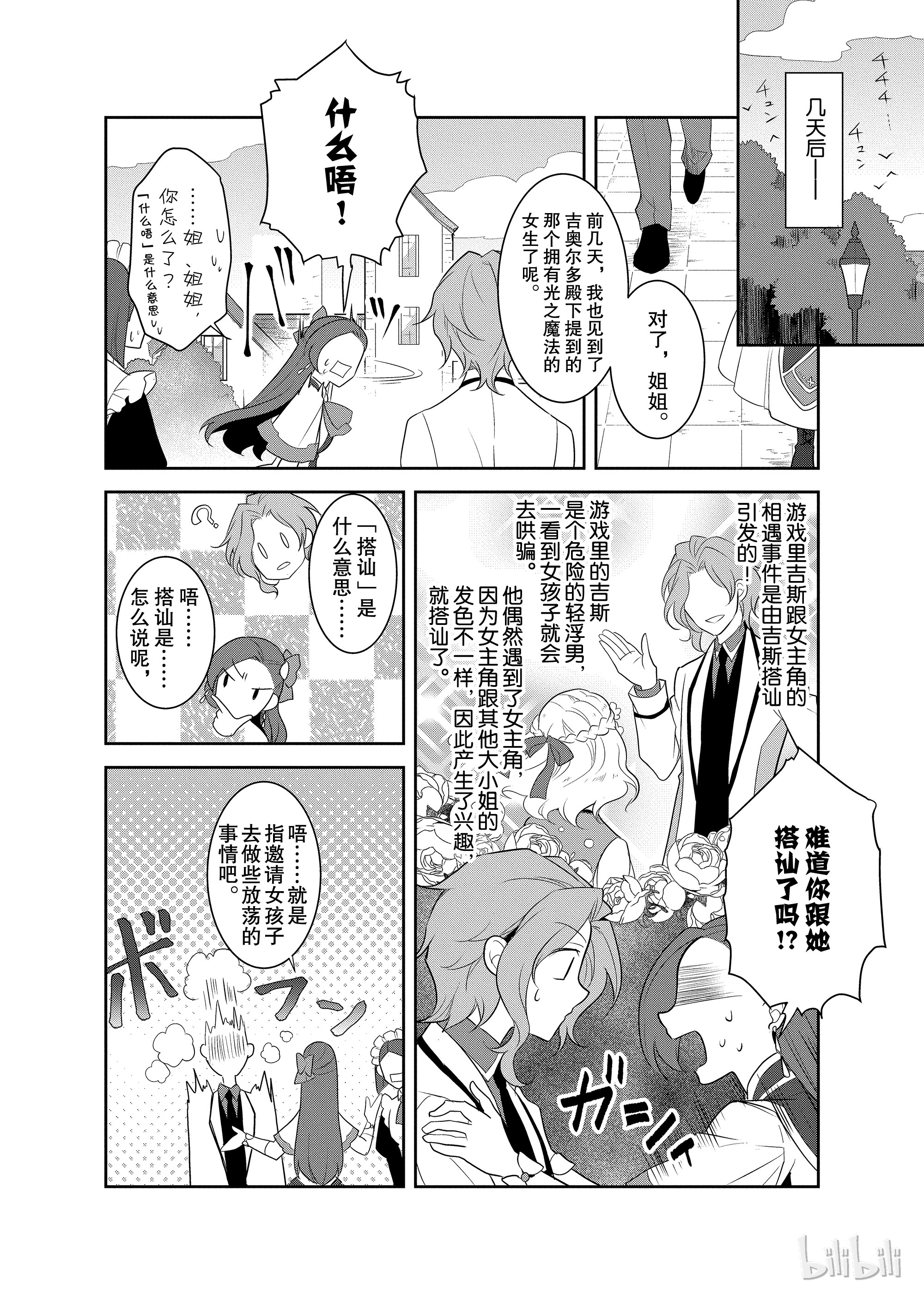 转生成为了只有乙女游戏破灭Flag的邪恶大小姐008 进入魔法学园就读了①