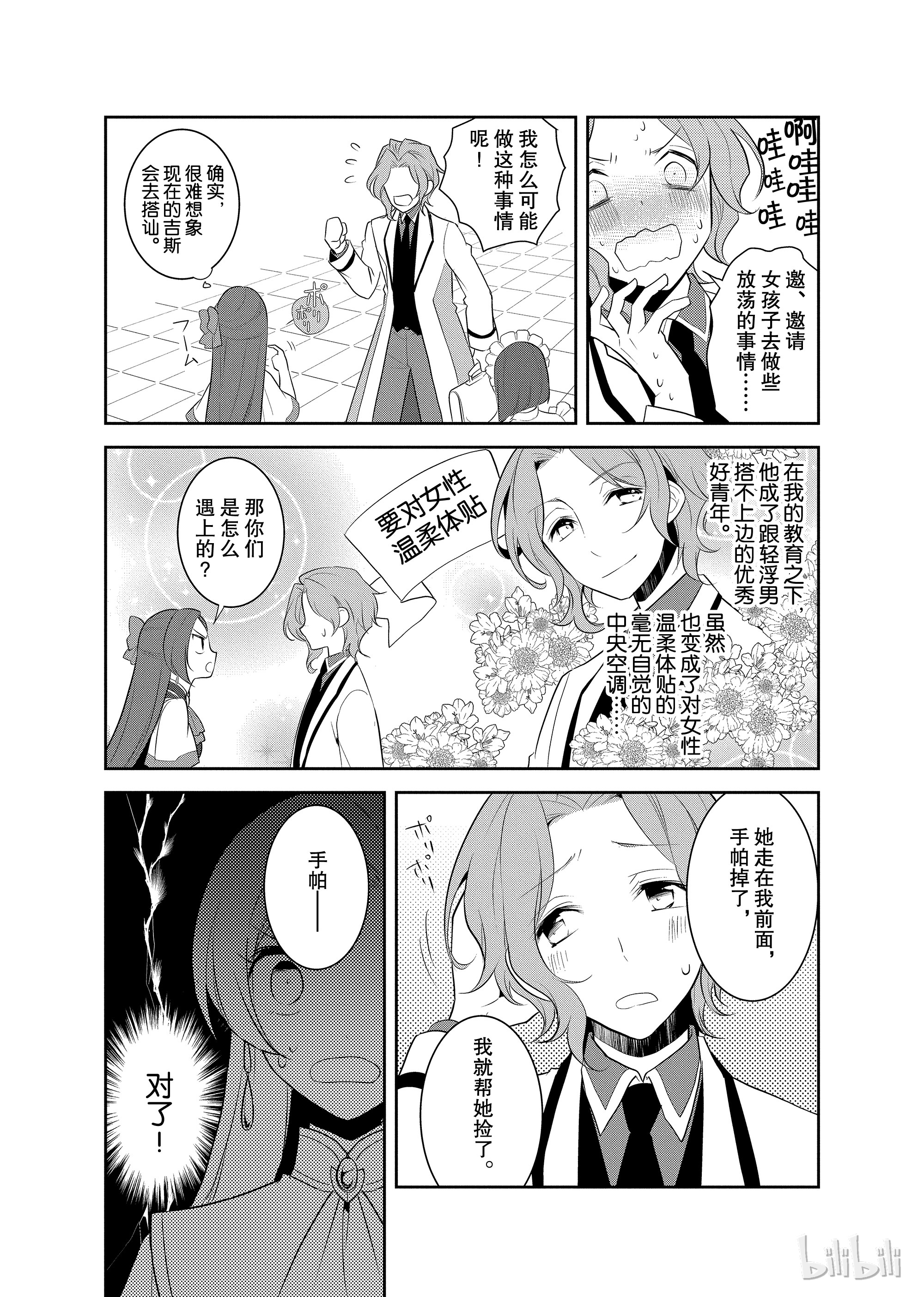 转生成为了只有乙女游戏破灭Flag的邪恶大小姐008 进入魔法学园就读了①