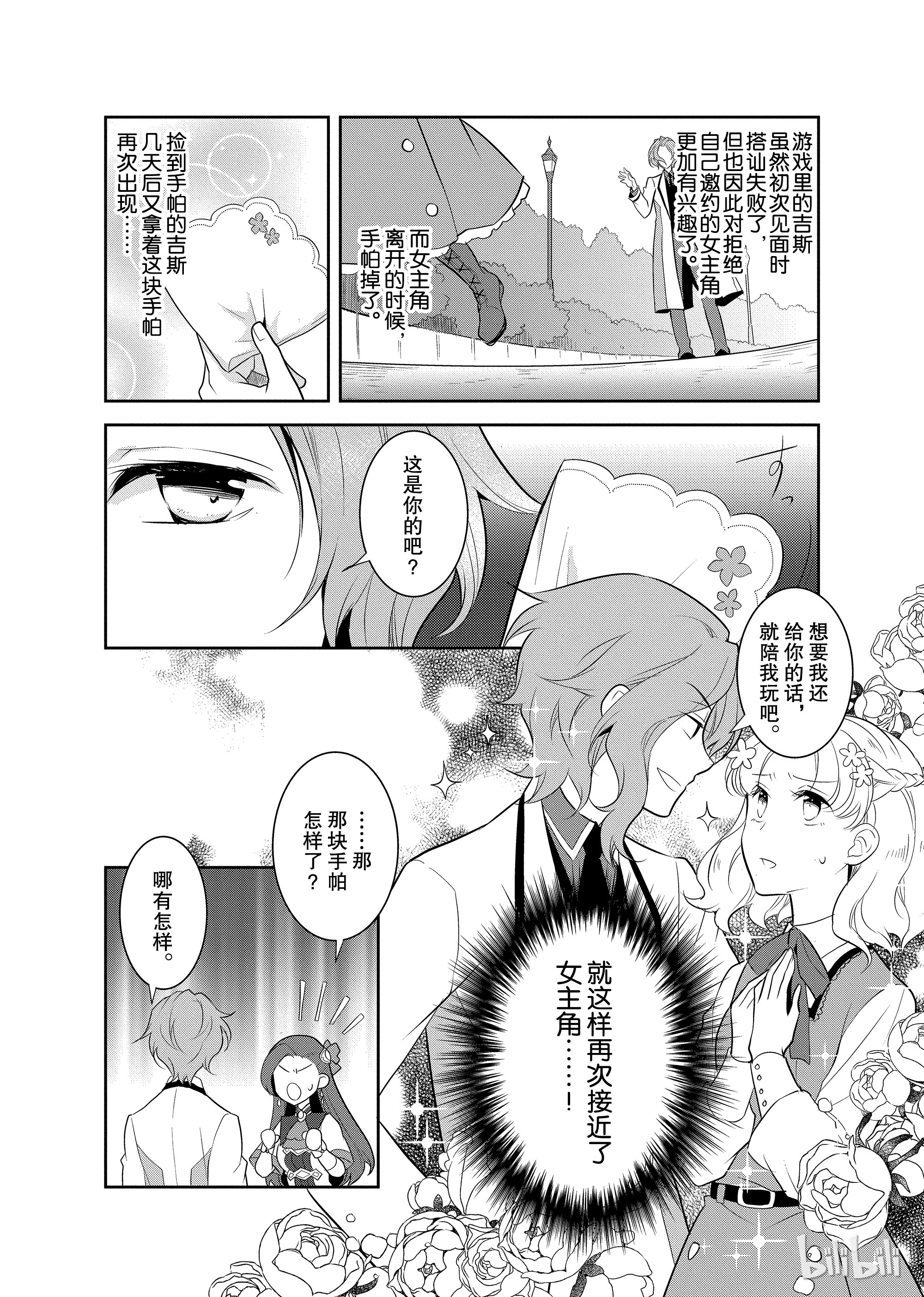 转生成为了只有乙女游戏破灭Flag的邪恶大小姐008 进入魔法学园就读了①