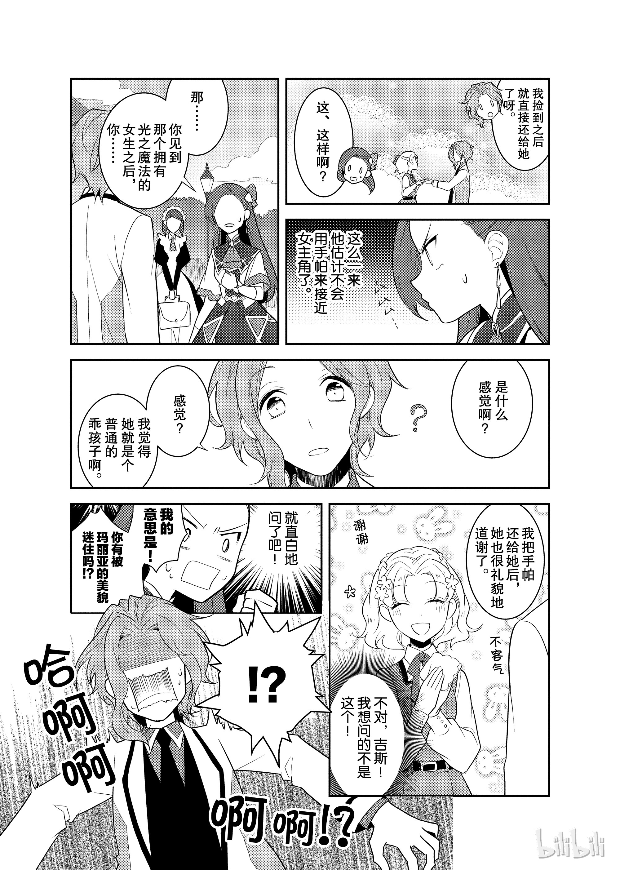 转生成为了只有乙女游戏破灭Flag的邪恶大小姐008 进入魔法学园就读了①