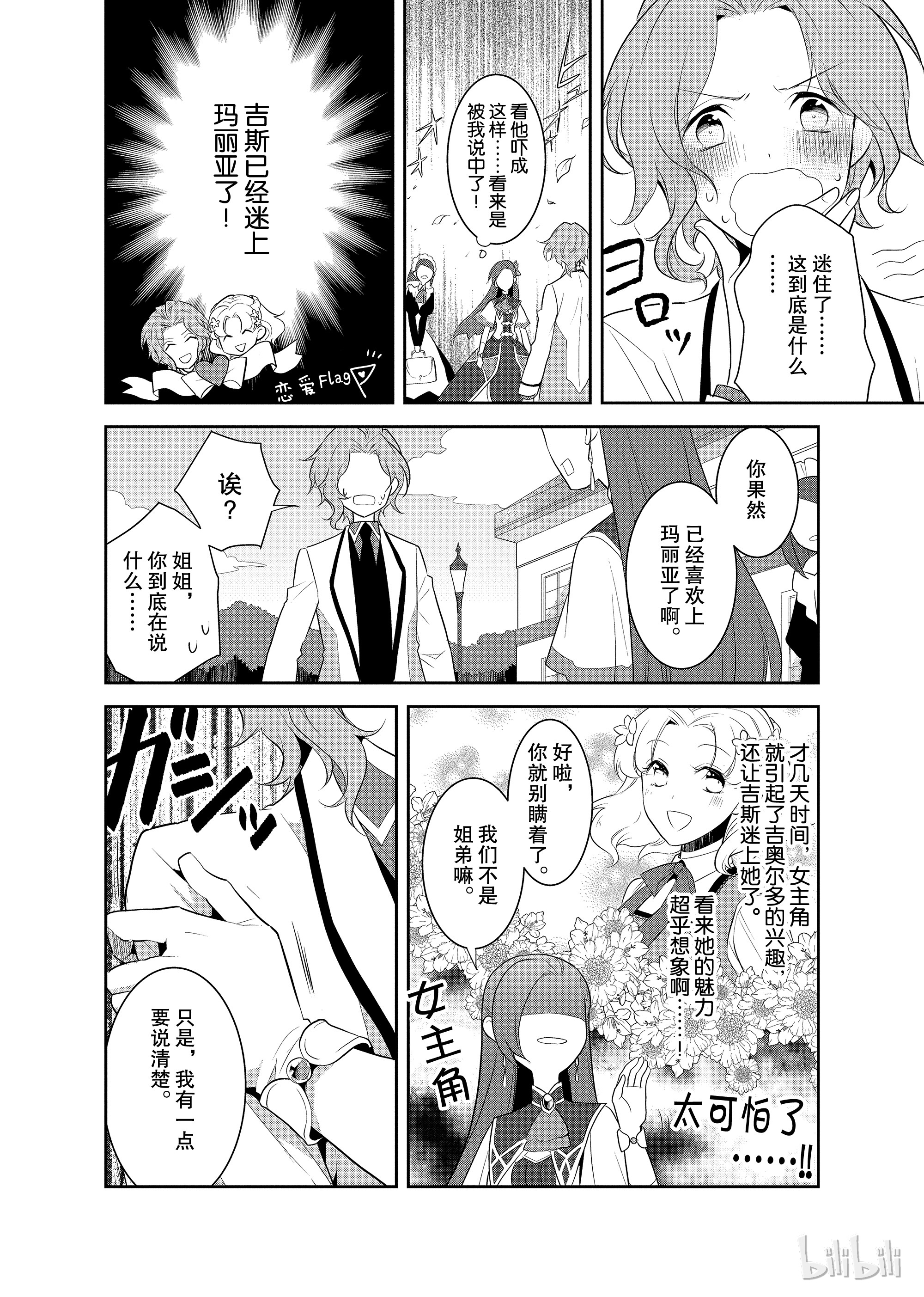 转生成为了只有乙女游戏破灭Flag的邪恶大小姐008 进入魔法学园就读了①