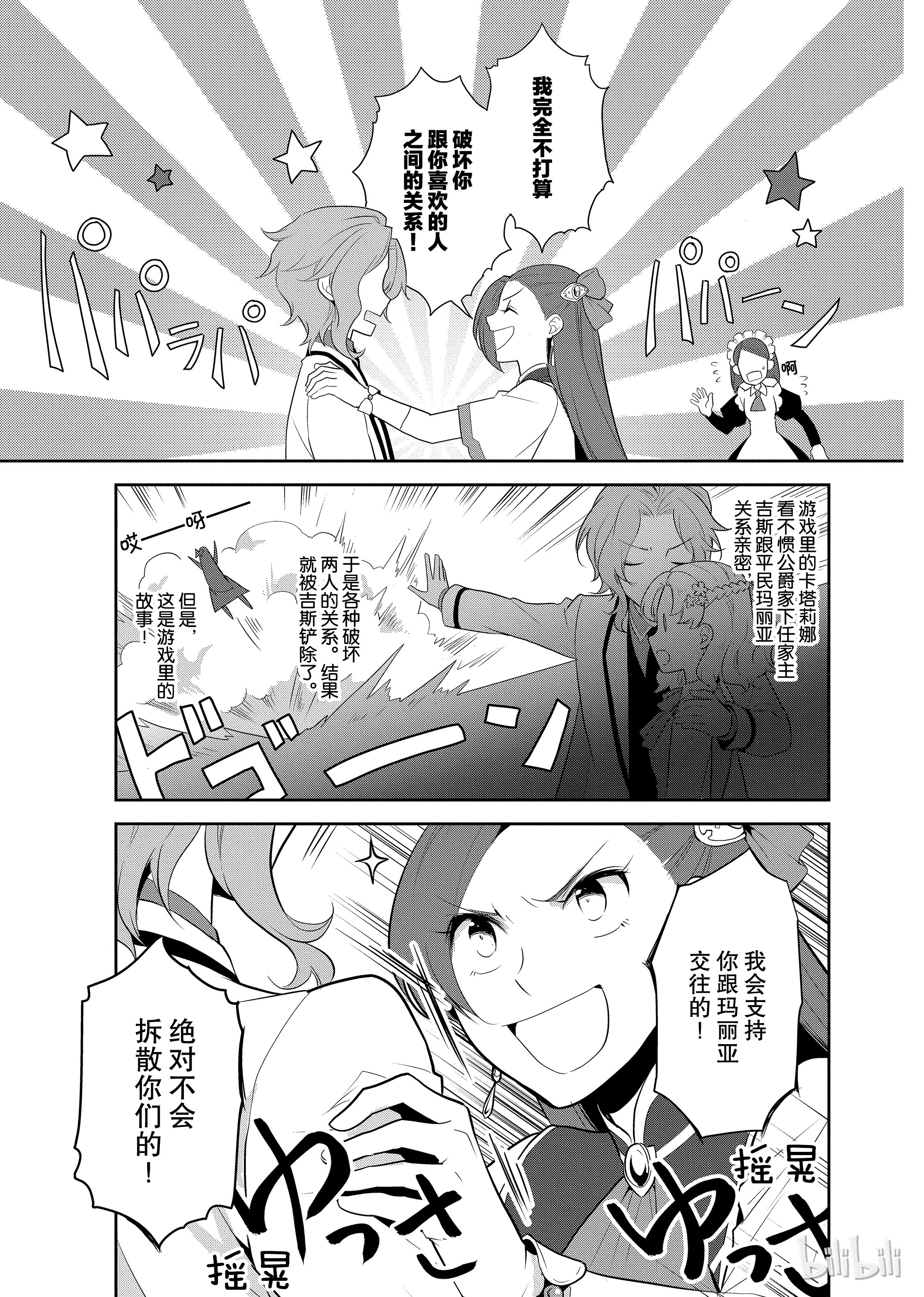 转生成为了只有乙女游戏破灭Flag的邪恶大小姐008 进入魔法学园就读了①