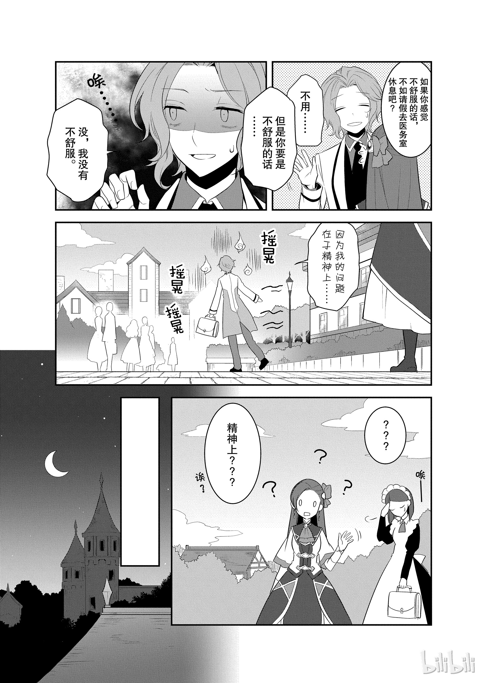 转生成为了只有乙女游戏破灭Flag的邪恶大小姐008 进入魔法学园就读了①