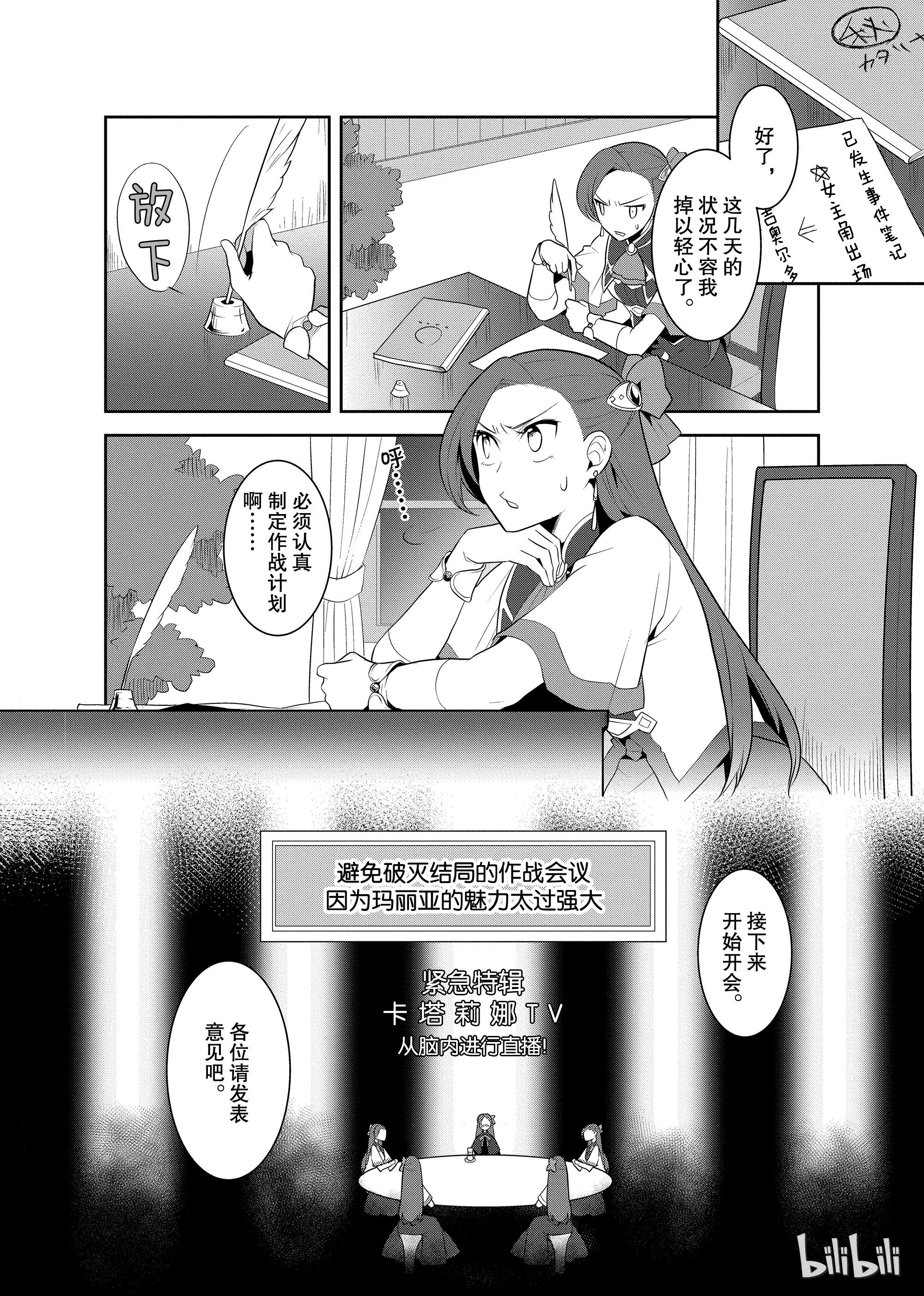 转生成为了只有乙女游戏破灭Flag的邪恶大小姐008 进入魔法学园就读了①