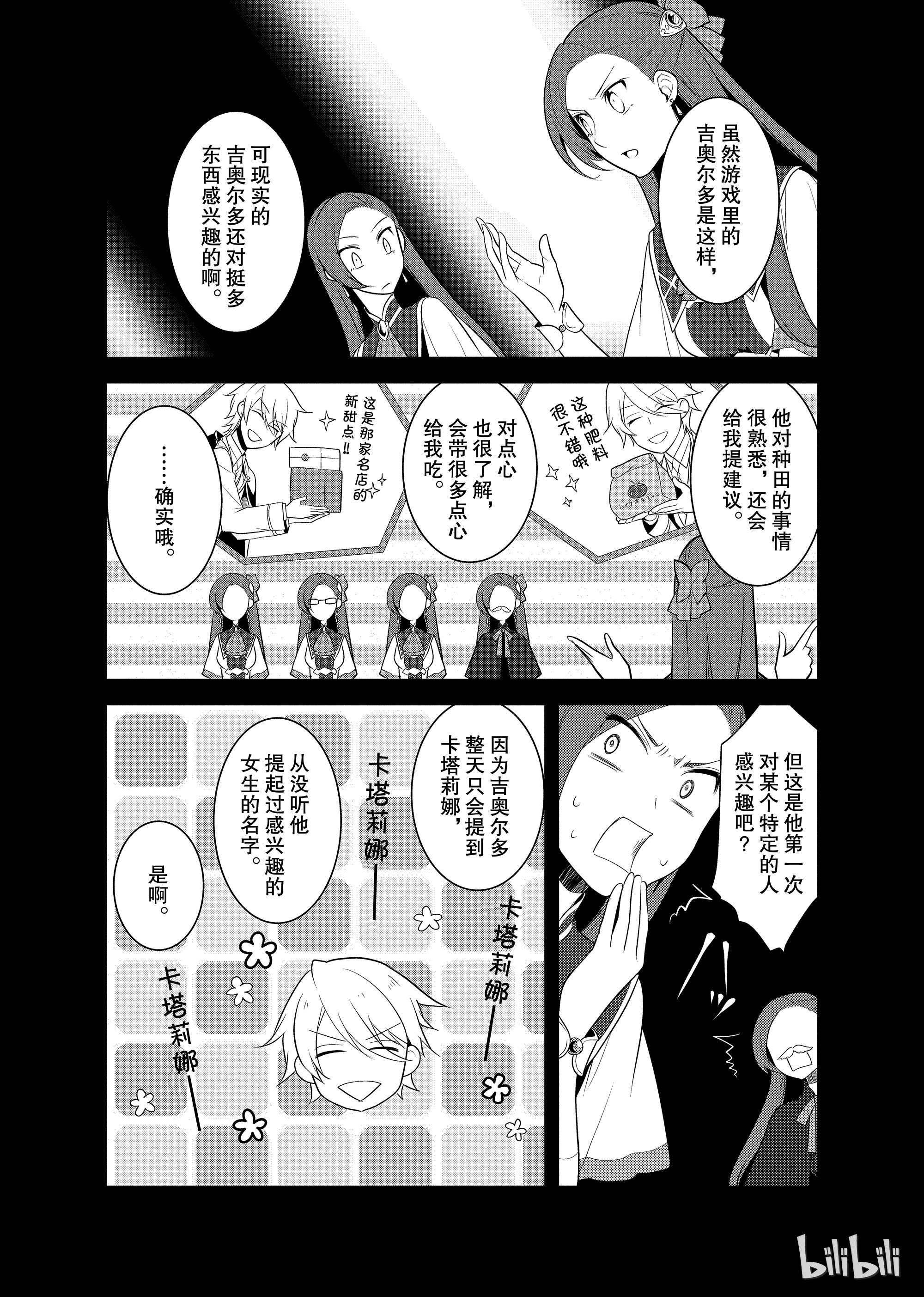 转生成为了只有乙女游戏破灭Flag的邪恶大小姐008 进入魔法学园就读了①