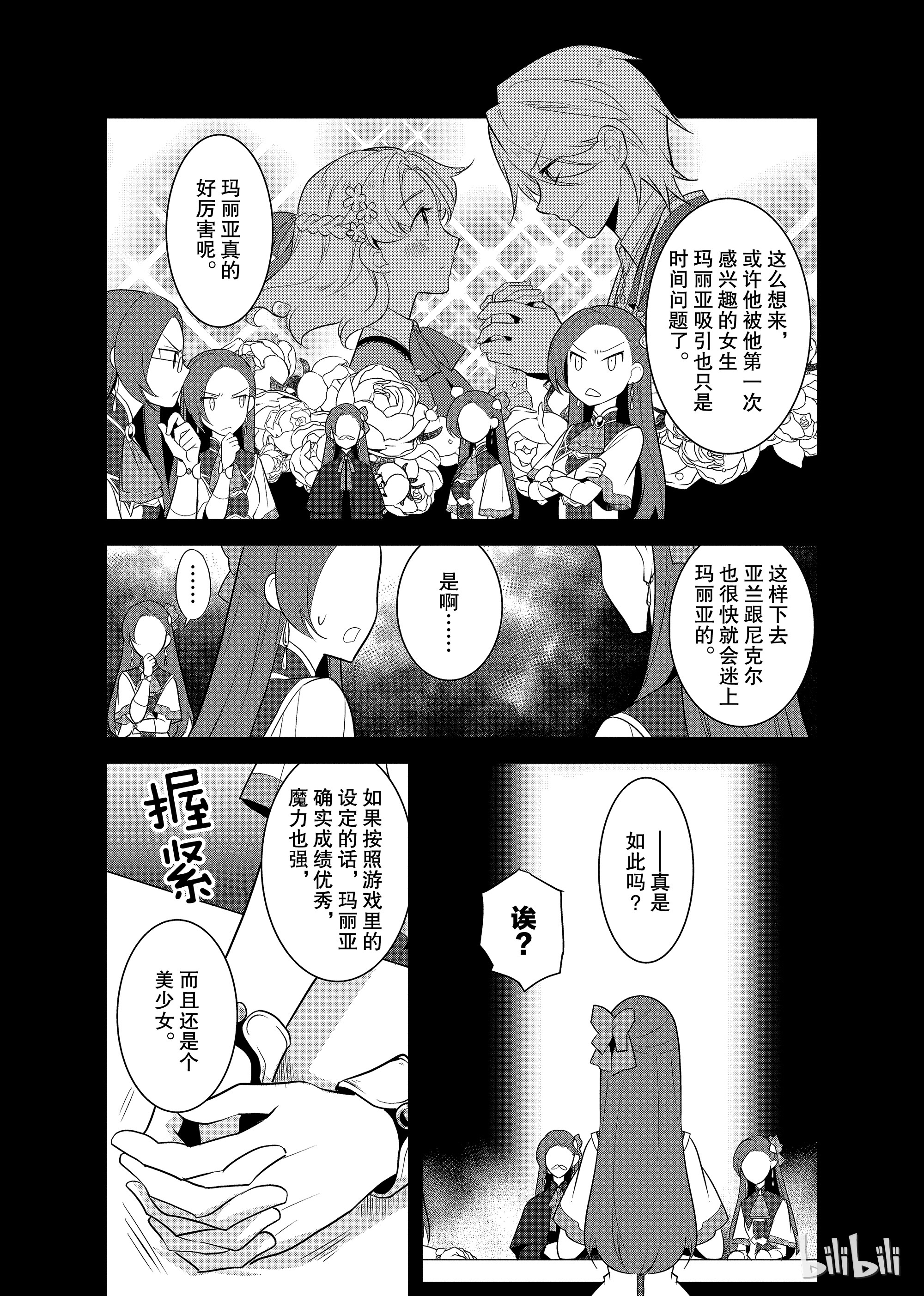 转生成为了只有乙女游戏破灭Flag的邪恶大小姐008 进入魔法学园就读了①