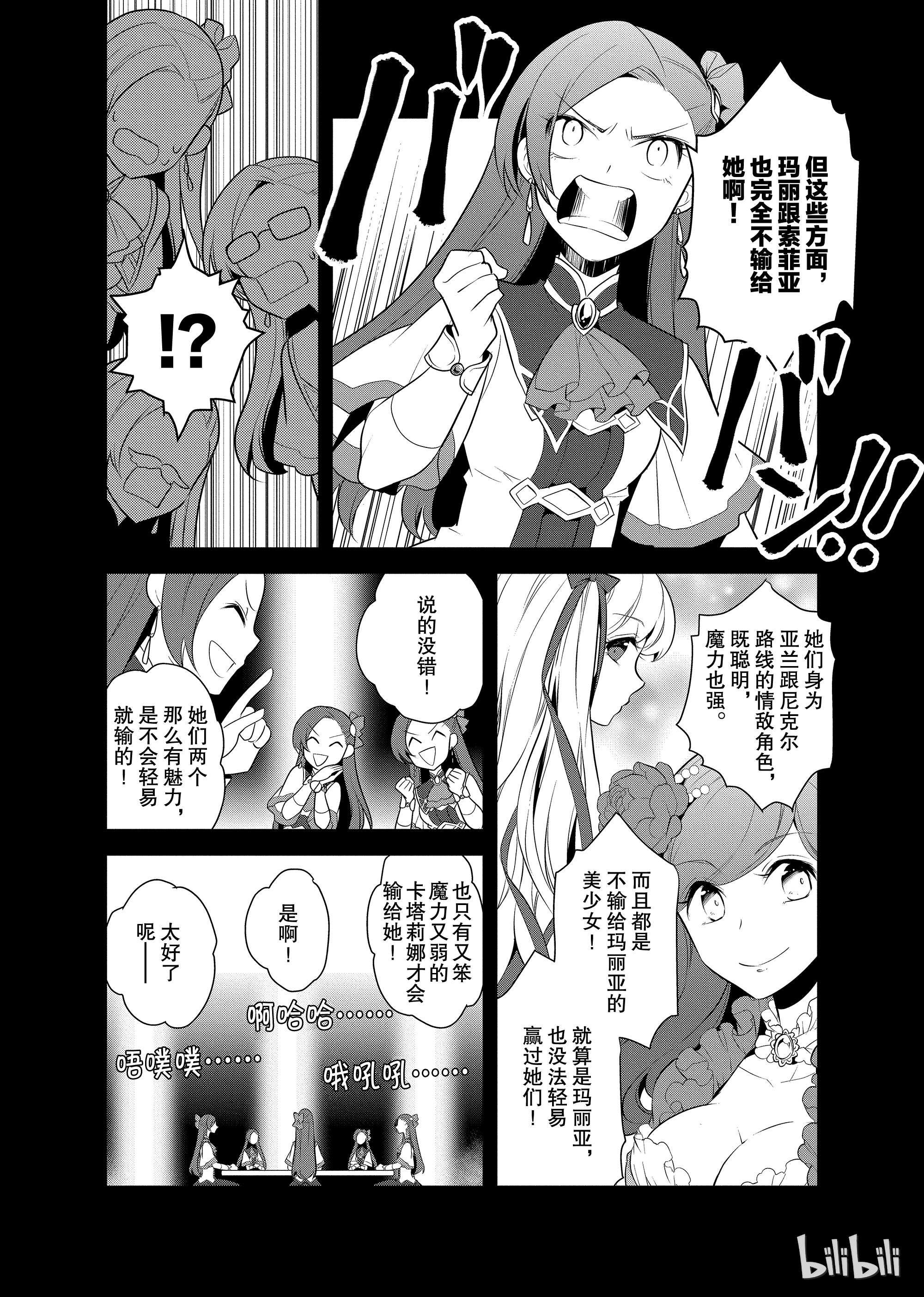 转生成为了只有乙女游戏破灭Flag的邪恶大小姐008 进入魔法学园就读了①