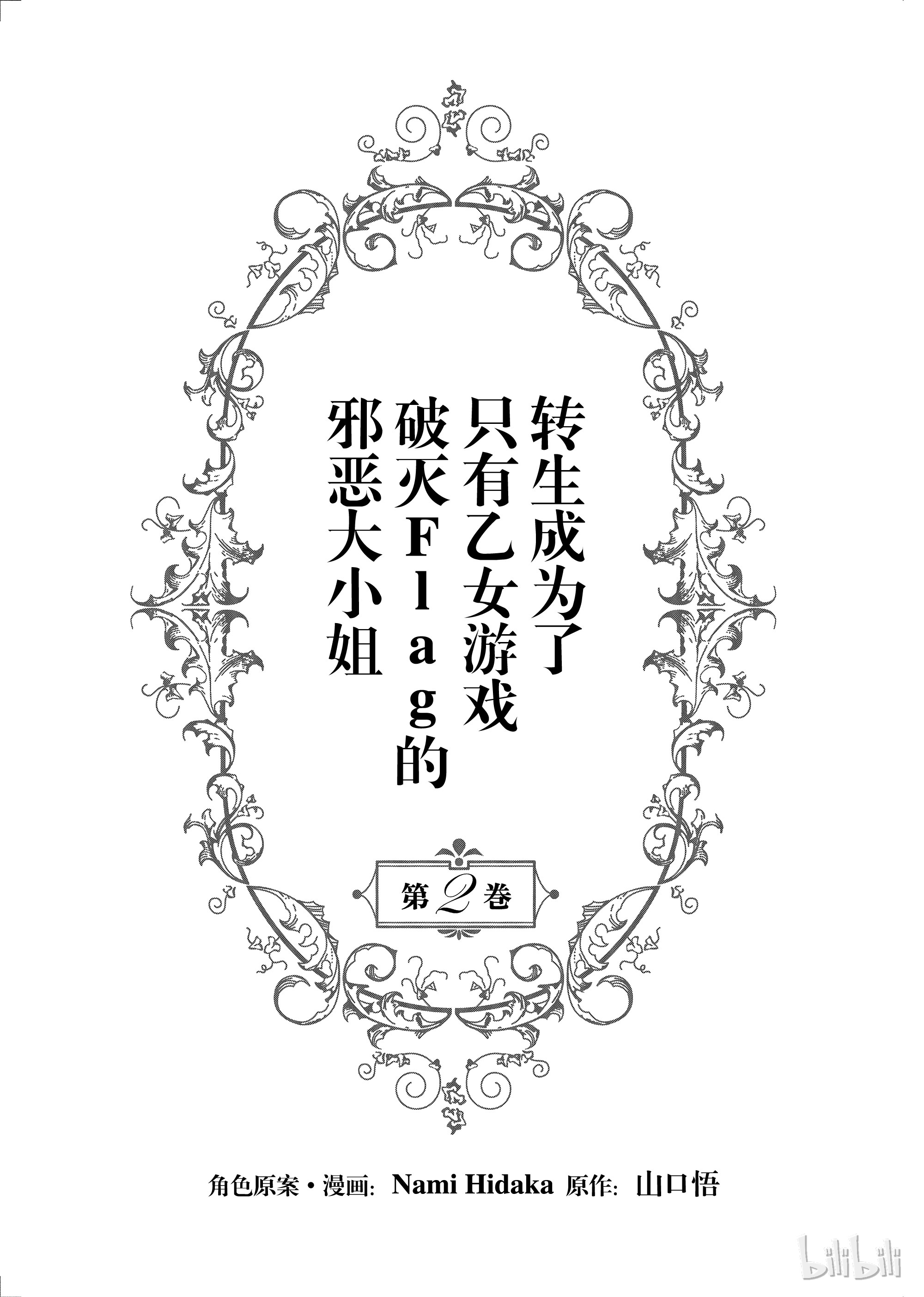 转生成为了只有乙女游戏破灭Flag的邪恶大小姐008 进入魔法学园就读了①