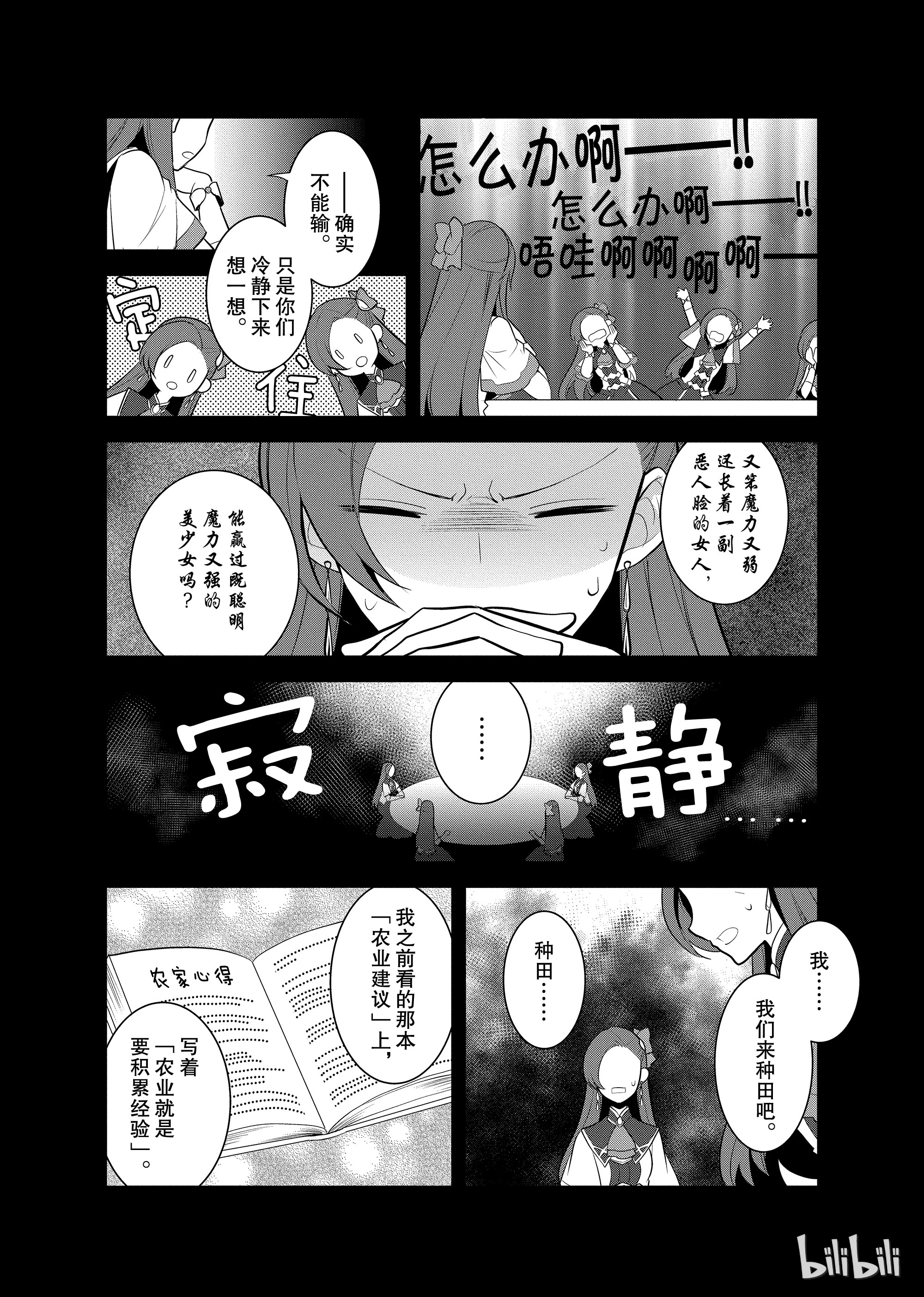 转生成为了只有乙女游戏破灭Flag的邪恶大小姐008 进入魔法学园就读了①