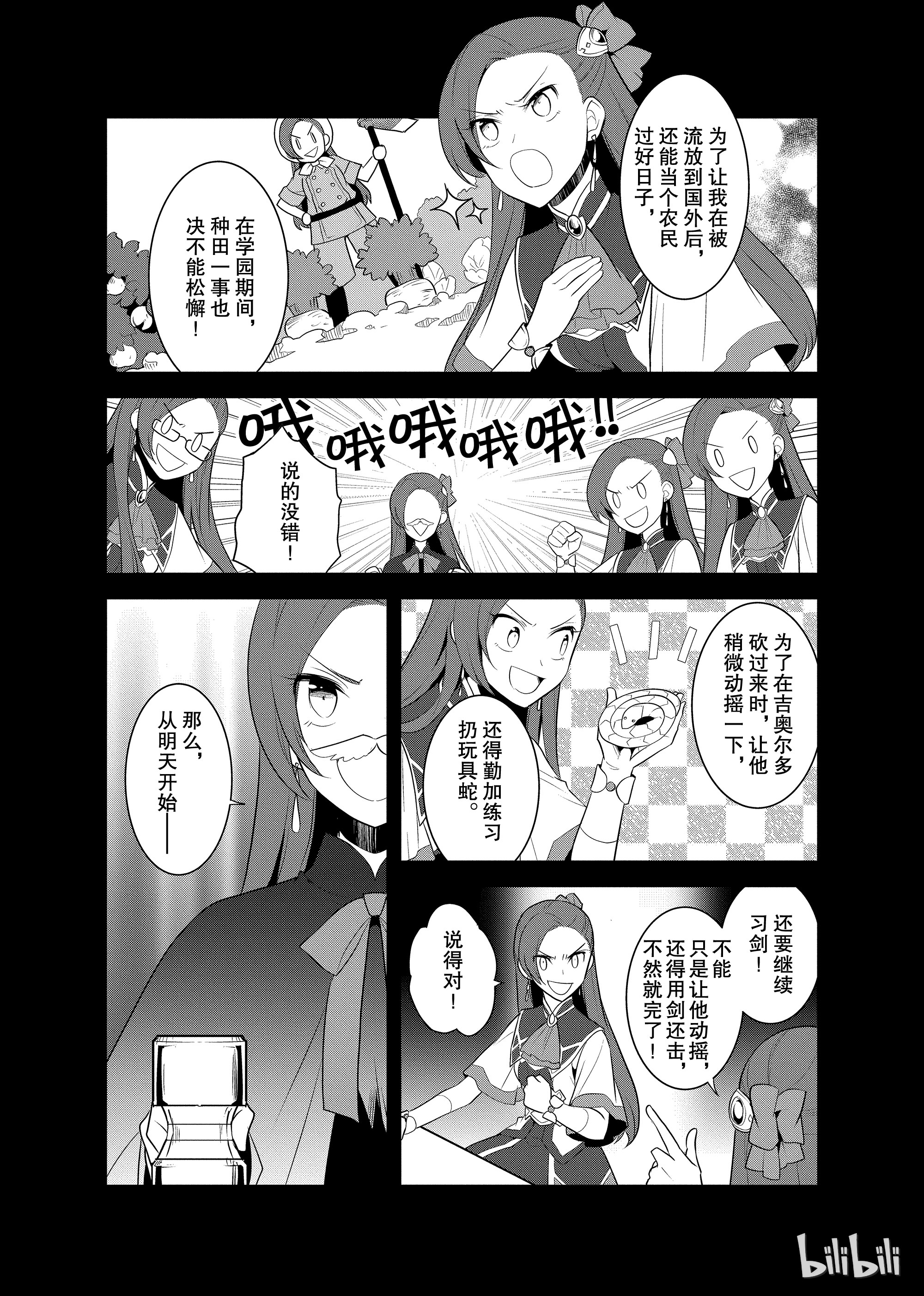 转生成为了只有乙女游戏破灭Flag的邪恶大小姐008 进入魔法学园就读了①