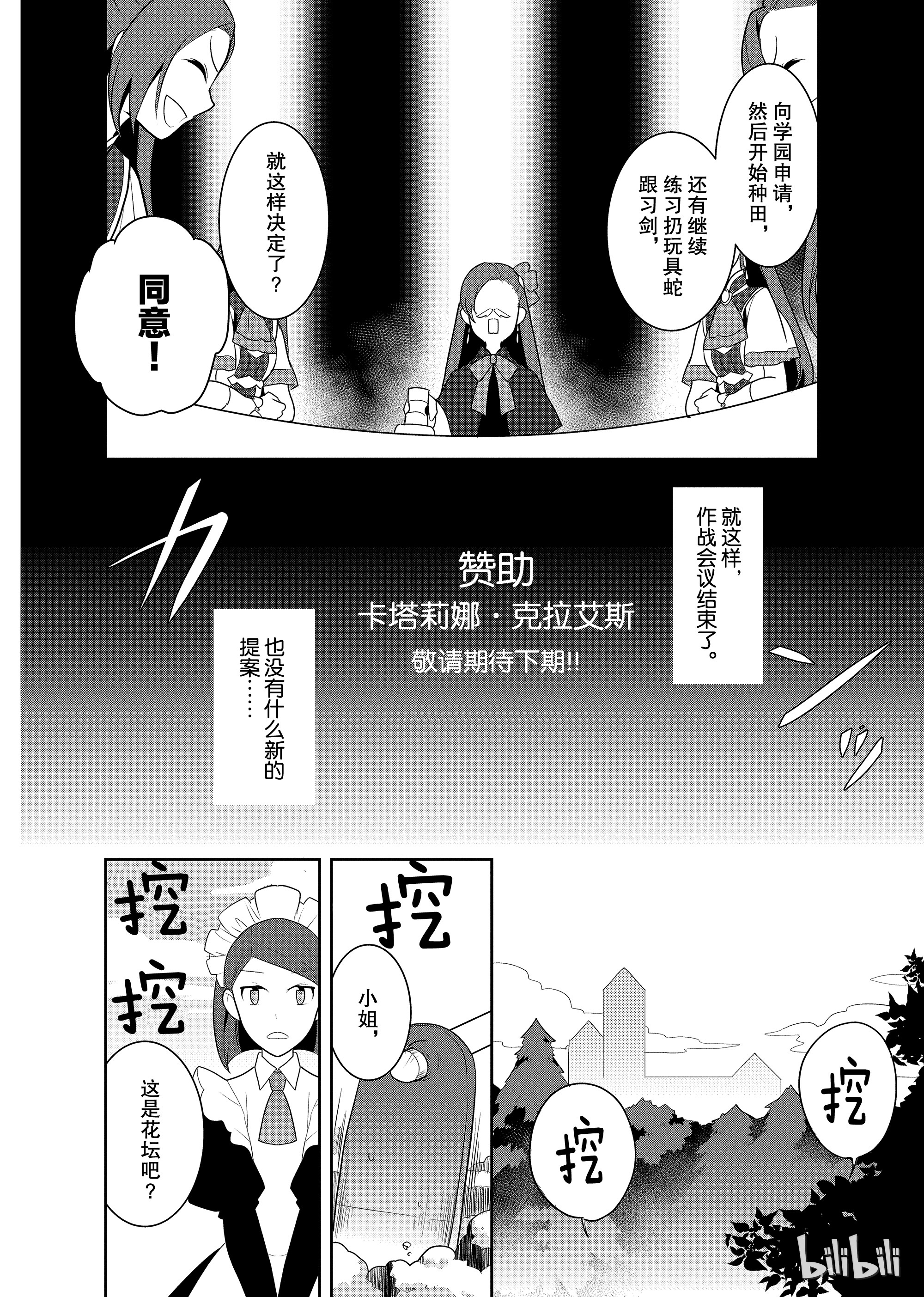 转生成为了只有乙女游戏破灭Flag的邪恶大小姐008 进入魔法学园就读了①