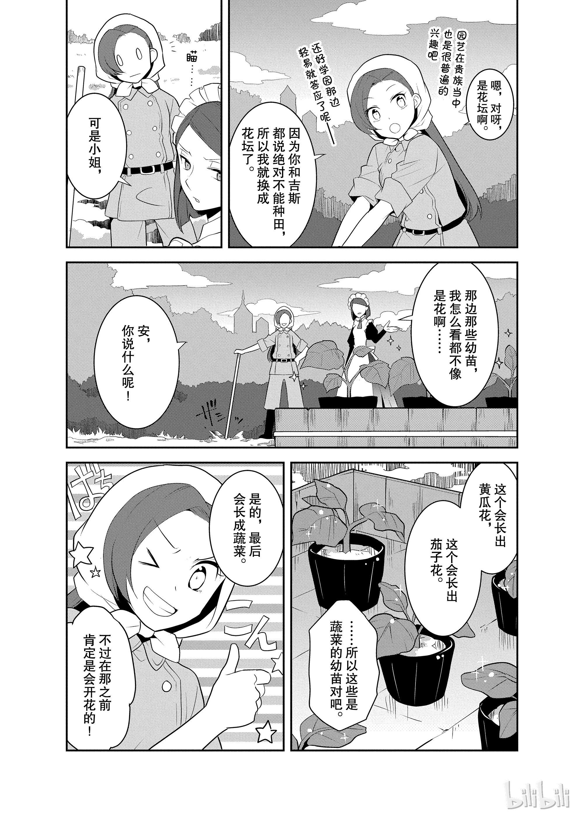 转生成为了只有乙女游戏破灭Flag的邪恶大小姐008 进入魔法学园就读了①