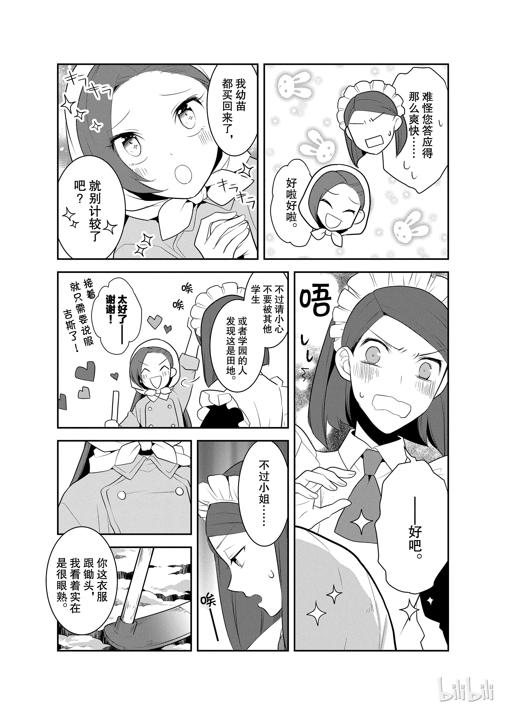 转生成为了只有乙女游戏破灭Flag的邪恶大小姐008 进入魔法学园就读了①