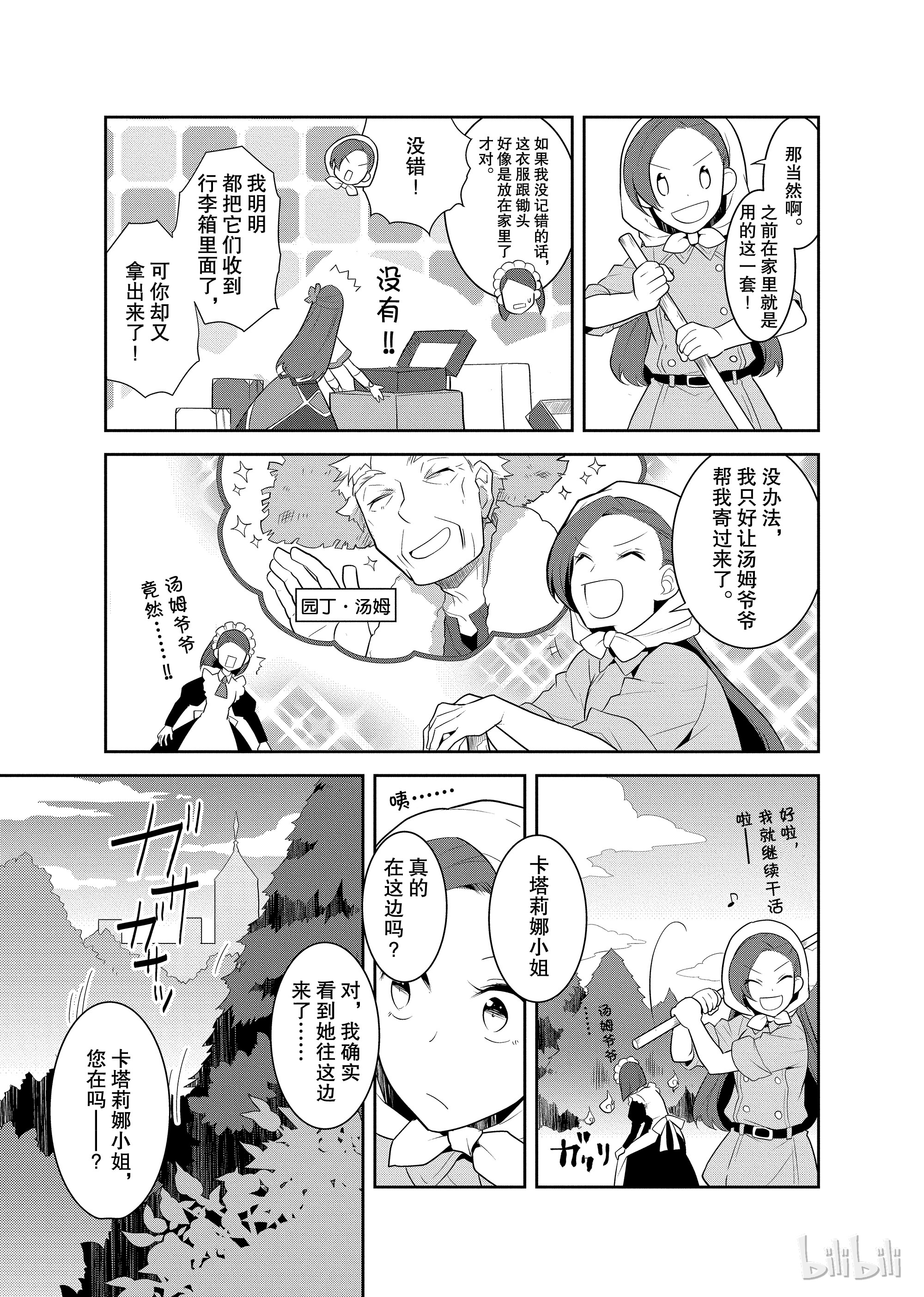 转生成为了只有乙女游戏破灭Flag的邪恶大小姐008 进入魔法学园就读了①