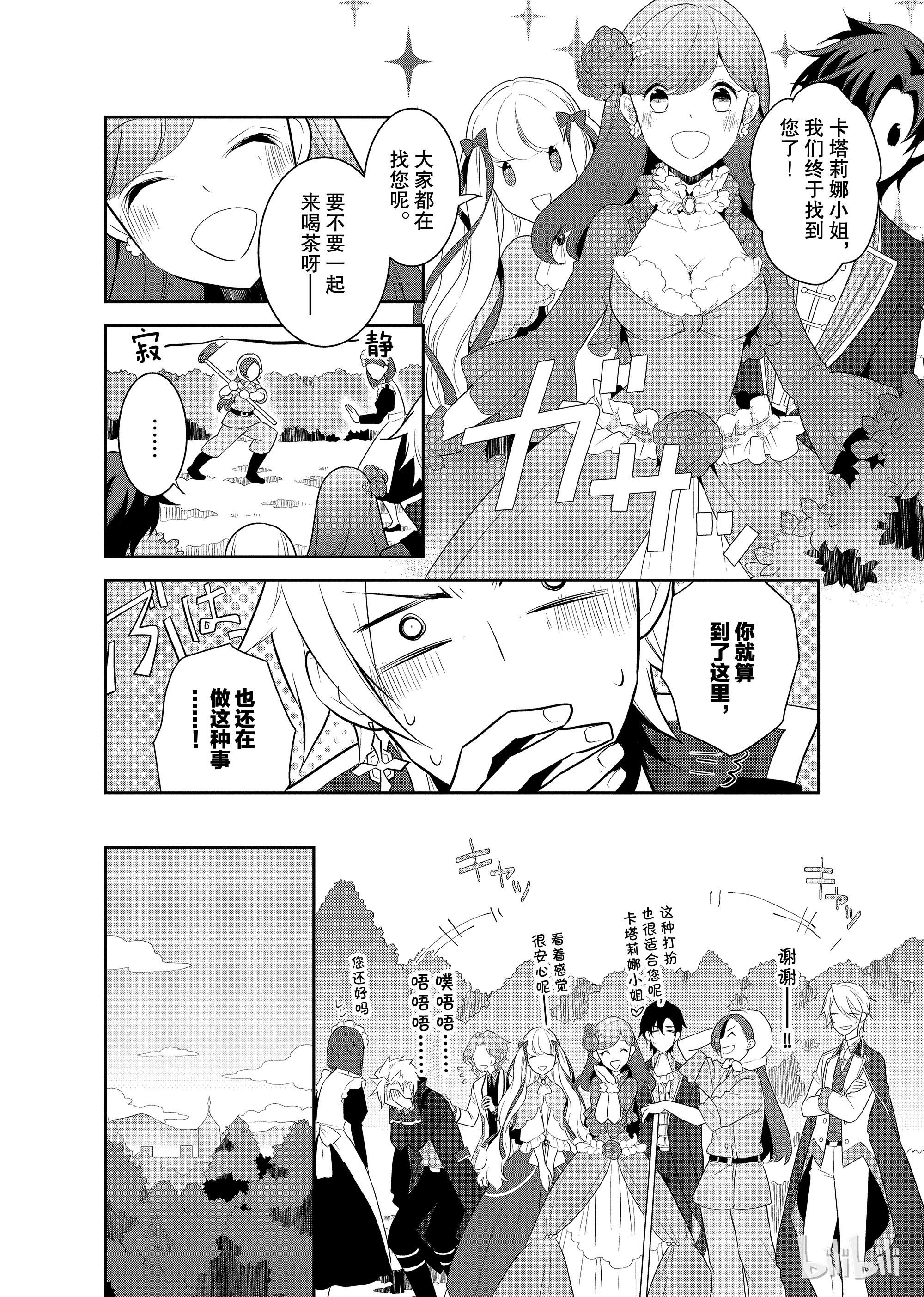 转生成为了只有乙女游戏破灭Flag的邪恶大小姐008 进入魔法学园就读了①