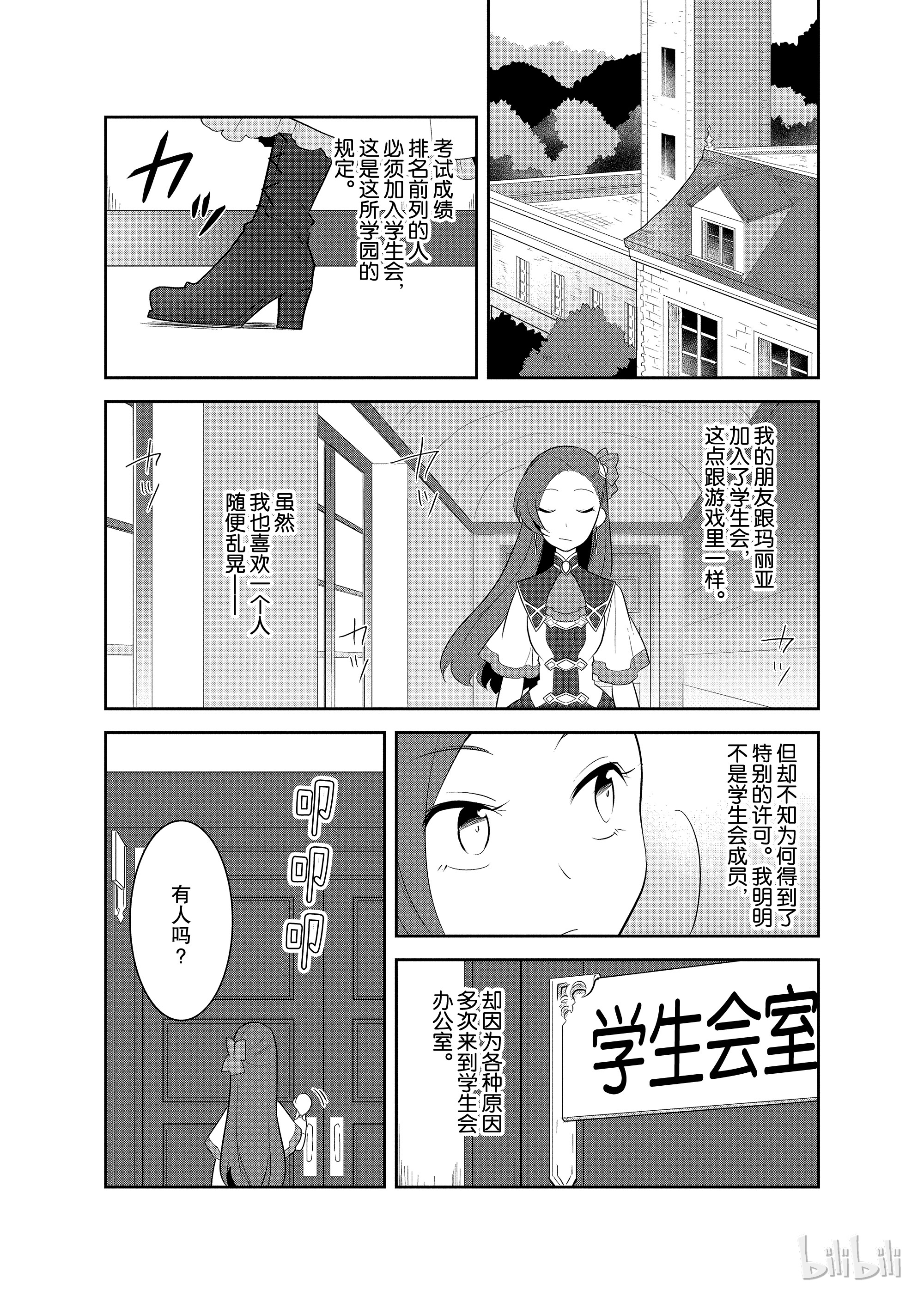 转生成为了只有乙女游戏破灭Flag的邪恶大小姐008 进入魔法学园就读了①