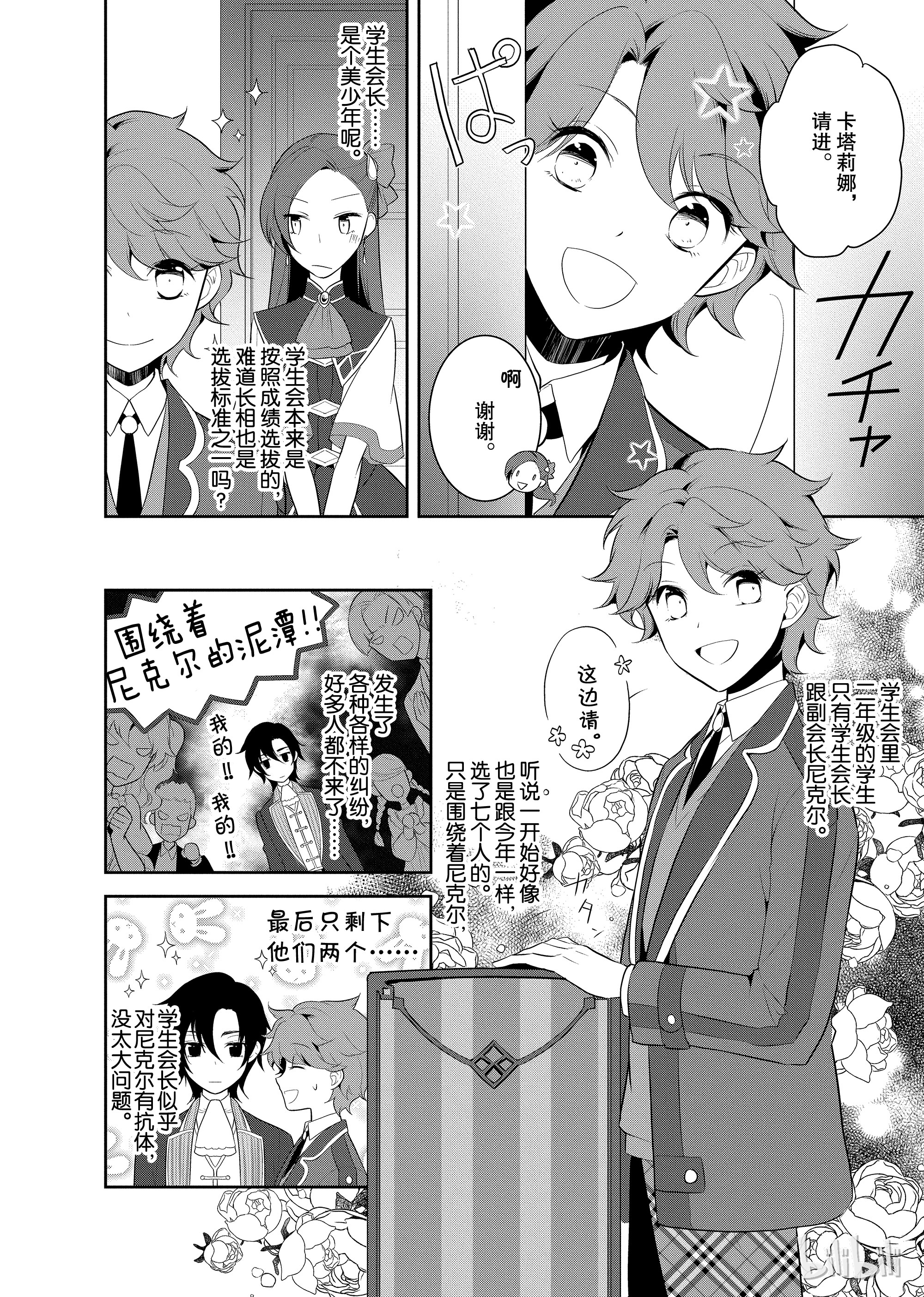 转生成为了只有乙女游戏破灭Flag的邪恶大小姐008 进入魔法学园就读了①