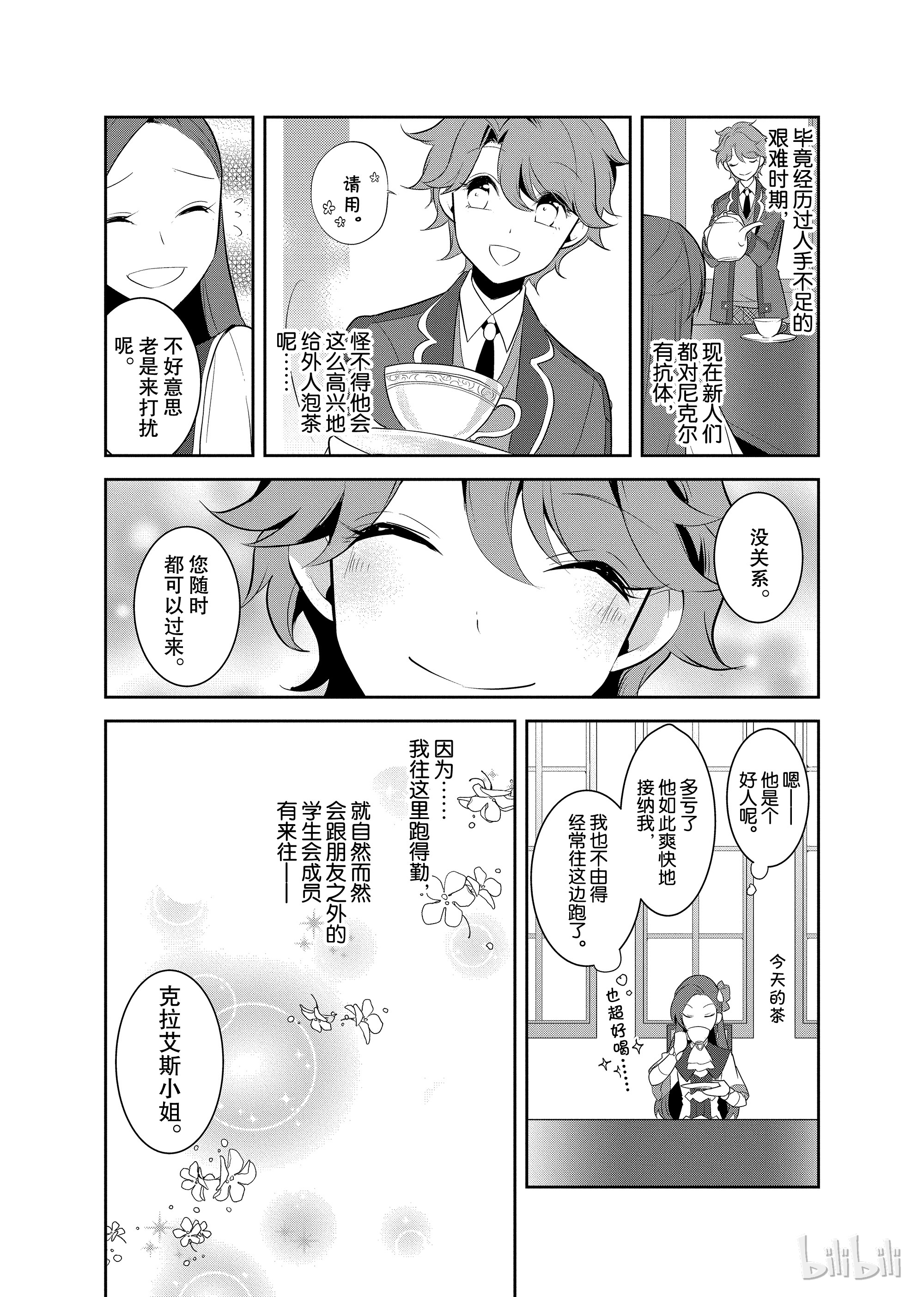 转生成为了只有乙女游戏破灭Flag的邪恶大小姐008 进入魔法学园就读了①