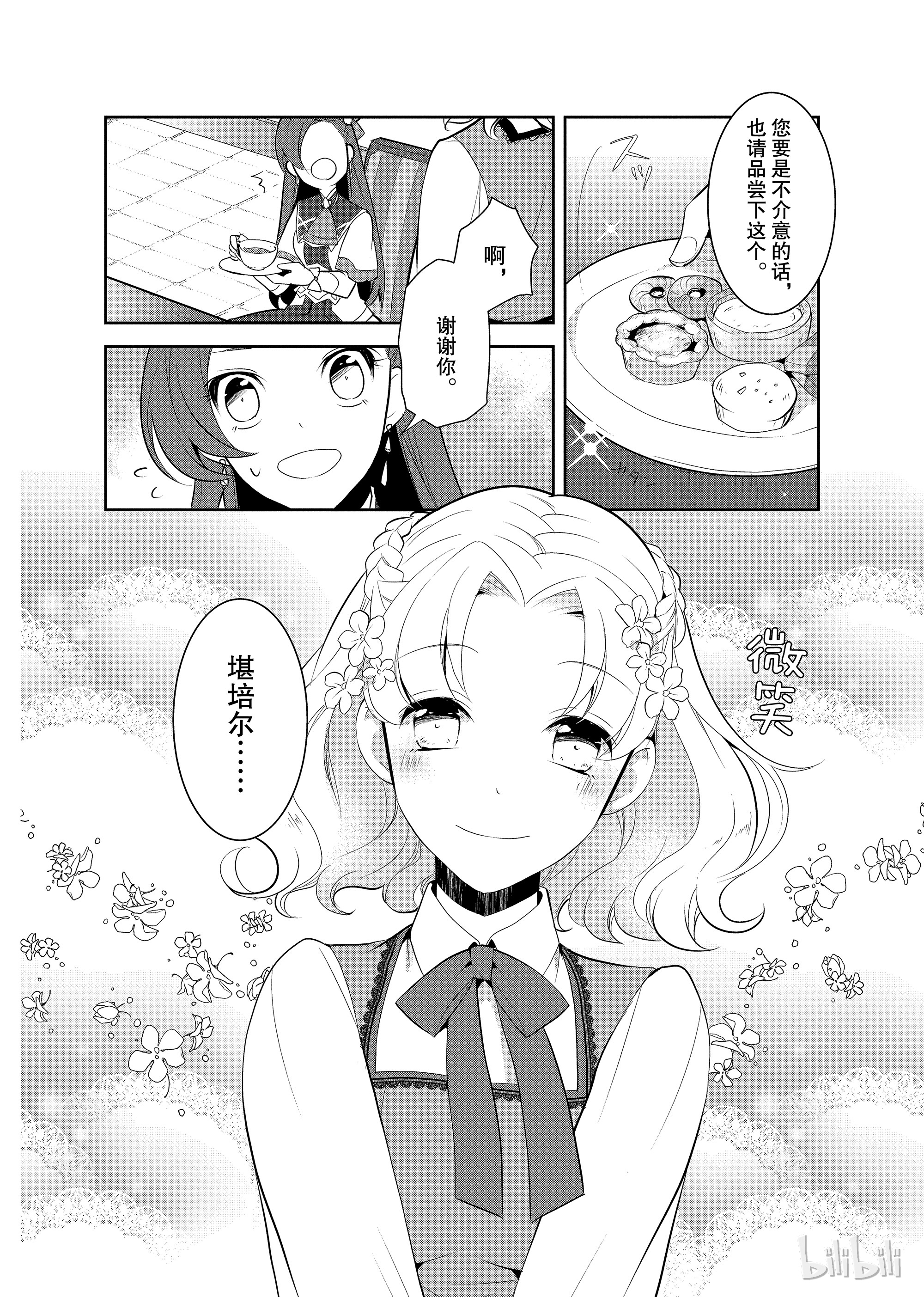 转生成为了只有乙女游戏破灭Flag的邪恶大小姐008 进入魔法学园就读了①