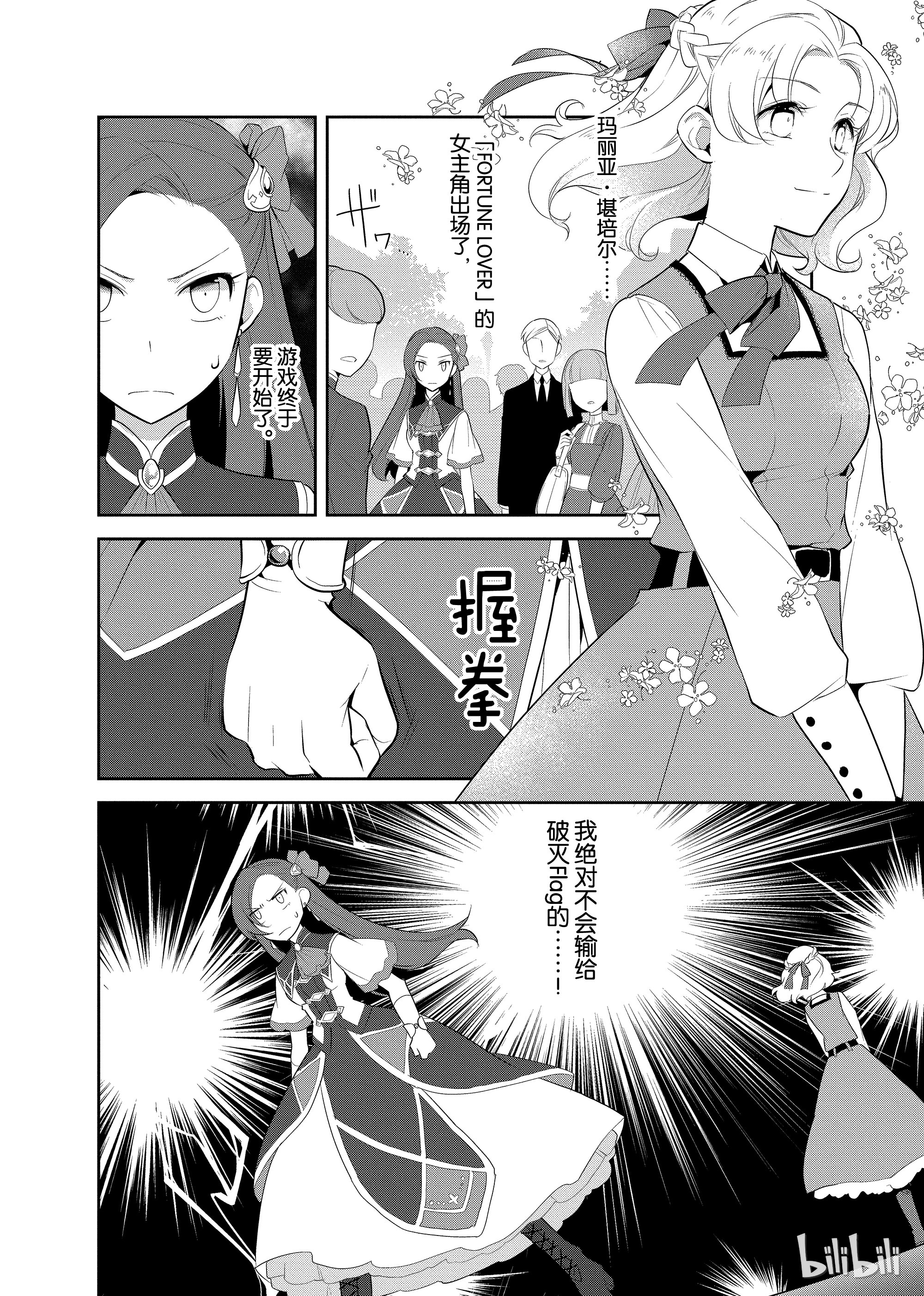 转生成为了只有乙女游戏破灭Flag的邪恶大小姐008 进入魔法学园就读了①