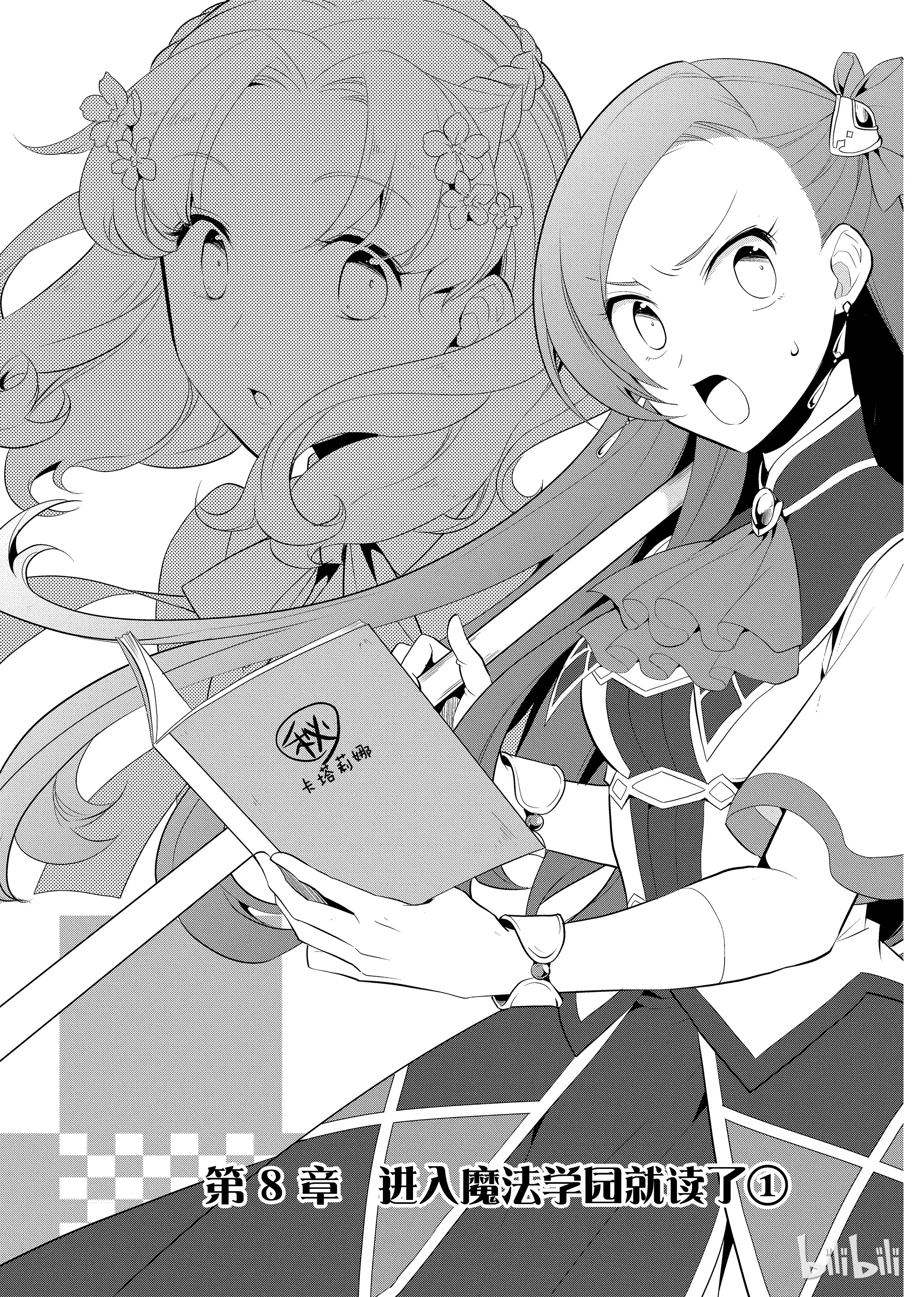 转生成为了只有乙女游戏破灭Flag的邪恶大小姐008 进入魔法学园就读了①