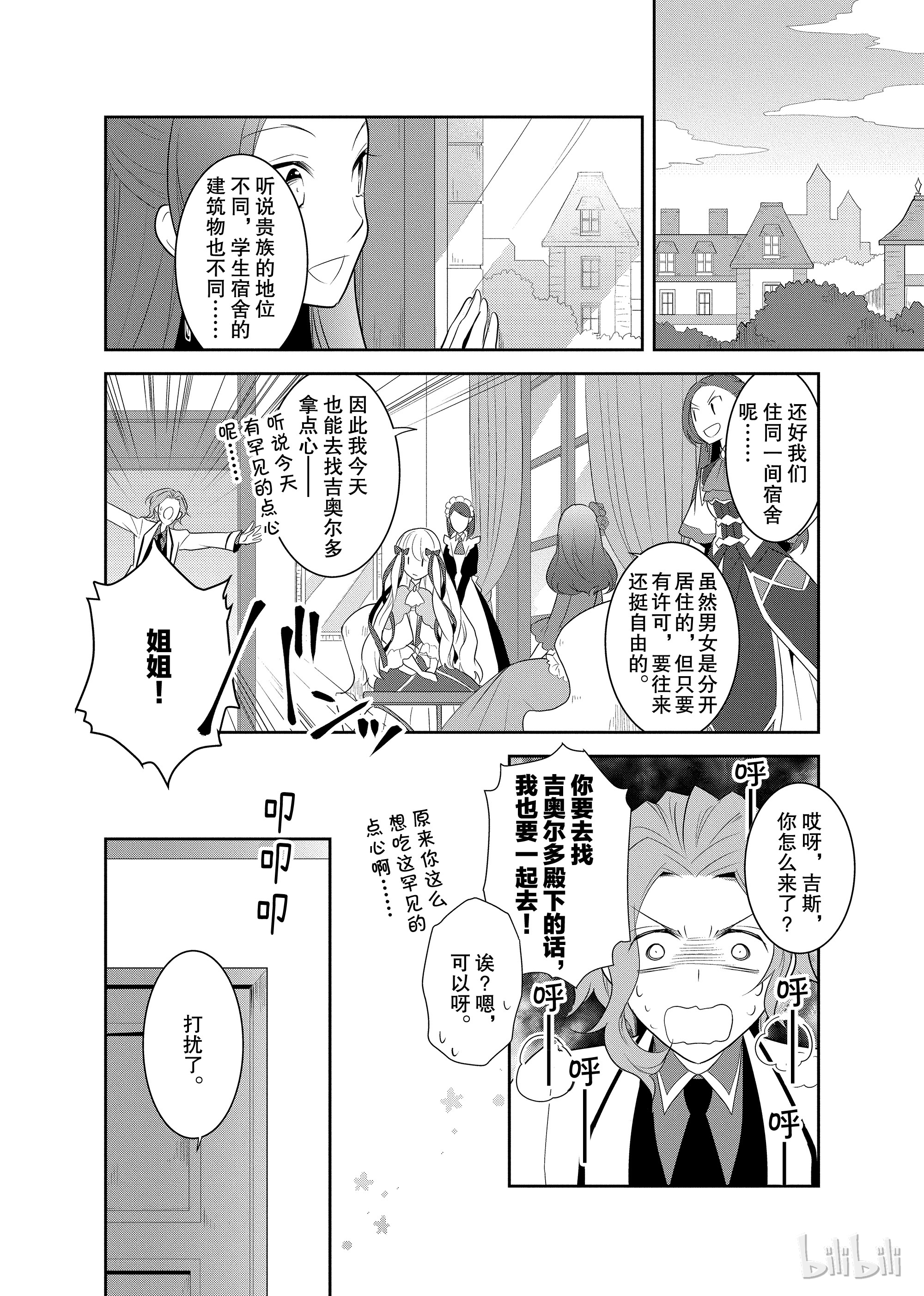 转生成为了只有乙女游戏破灭Flag的邪恶大小姐008 进入魔法学园就读了①