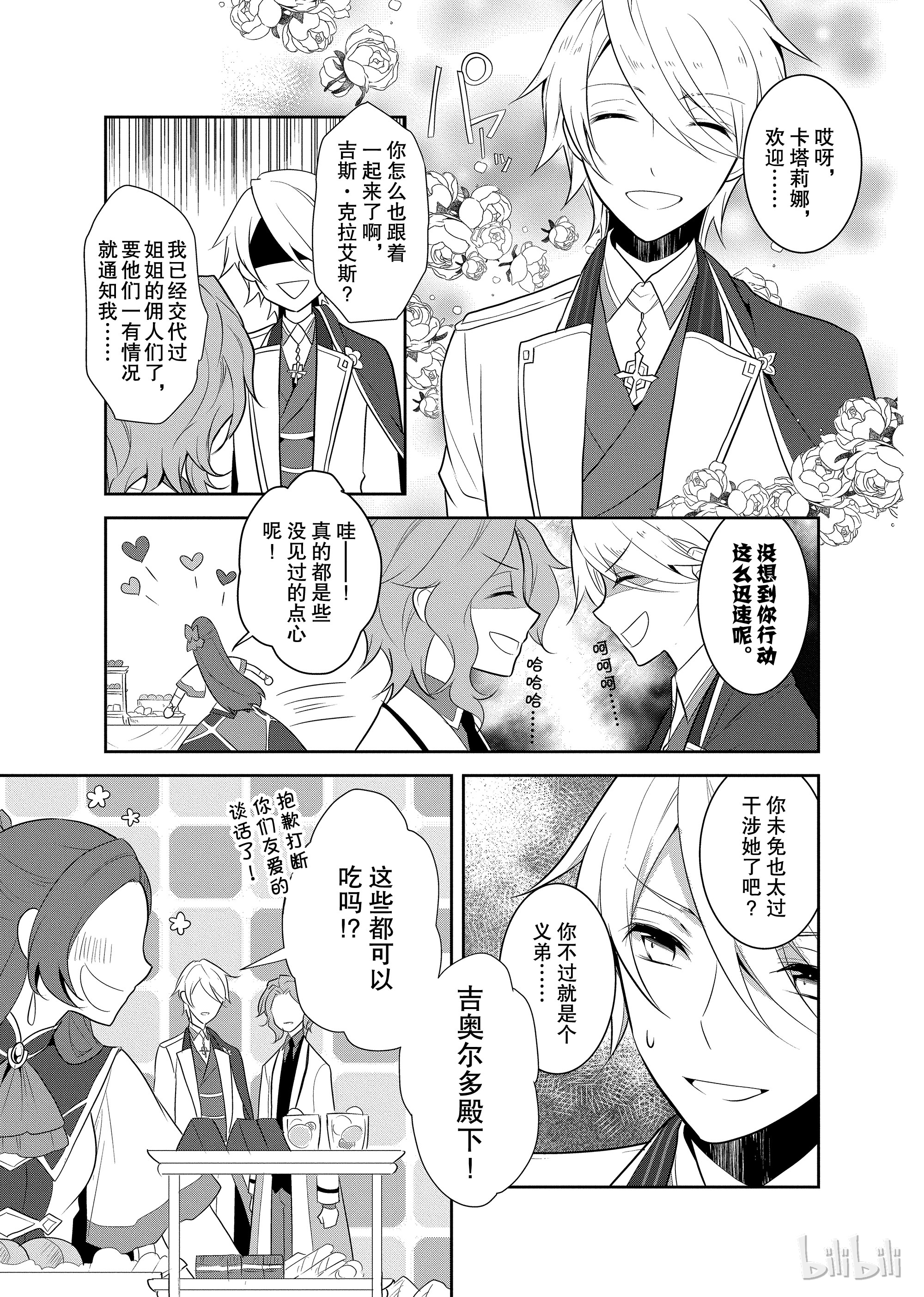 转生成为了只有乙女游戏破灭Flag的邪恶大小姐008 进入魔法学园就读了①