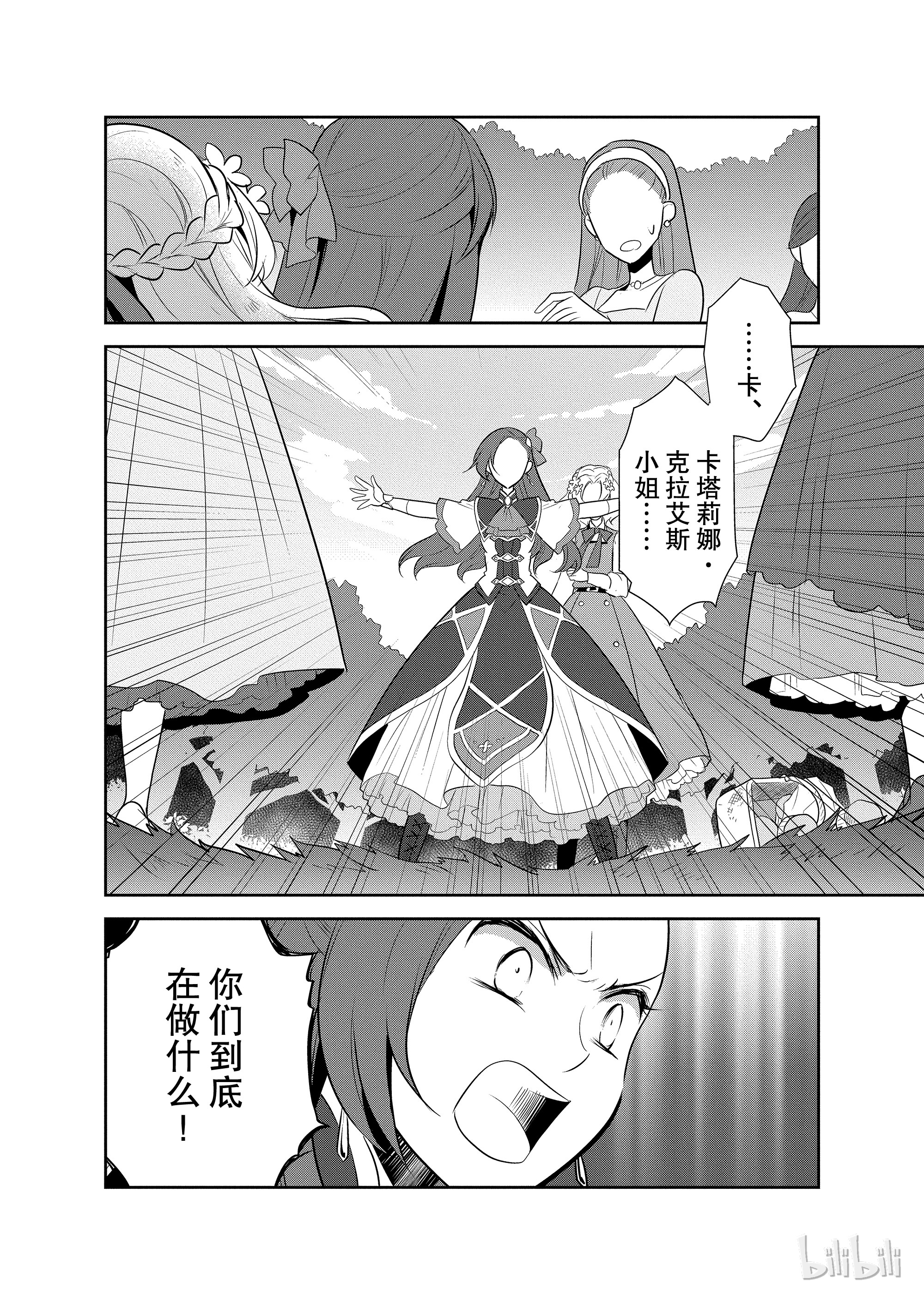 转生成为了只有乙女游戏破灭Flag的邪恶大小姐009 进入魔法学园就读了②