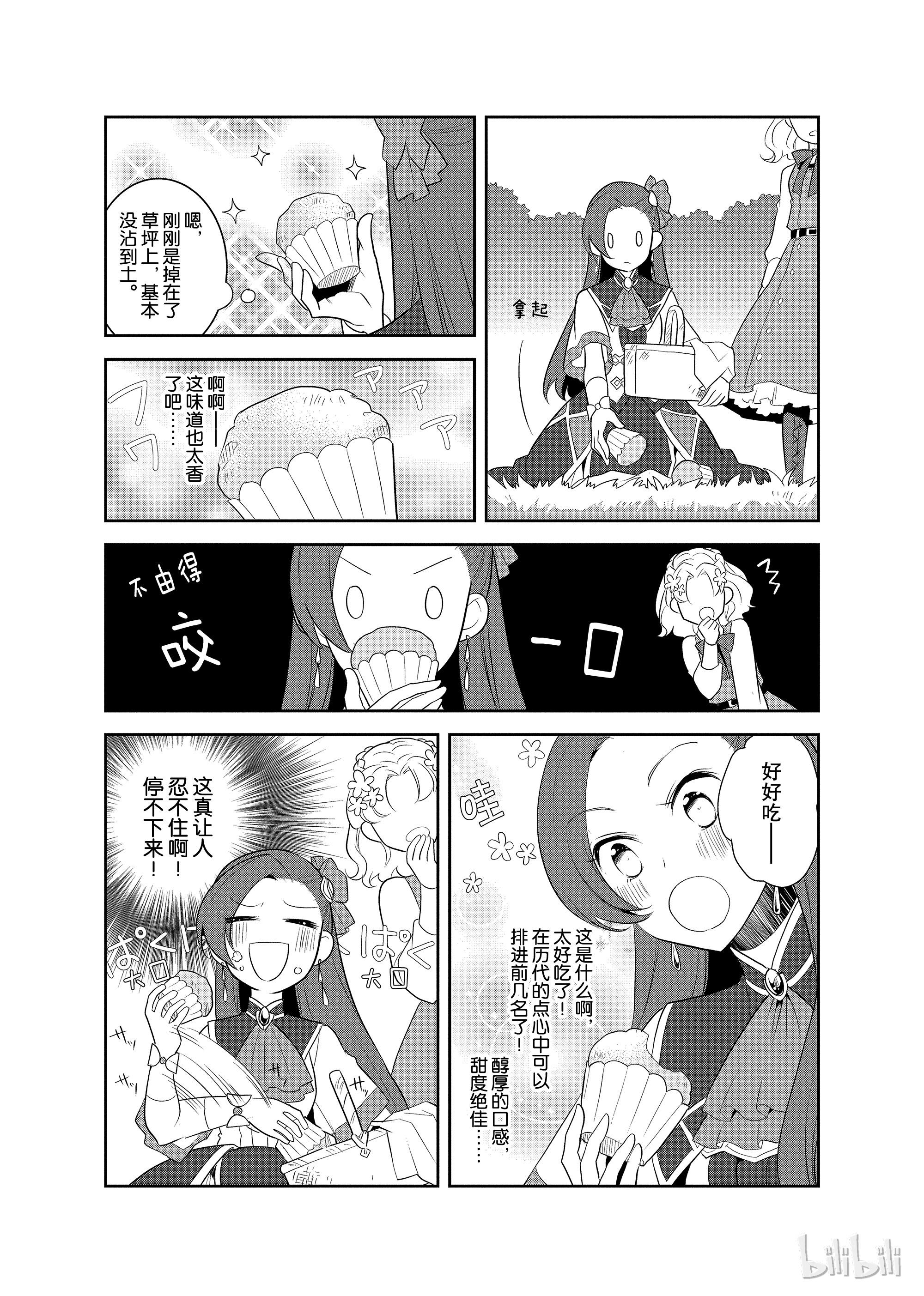 转生成为了只有乙女游戏破灭Flag的邪恶大小姐009 进入魔法学园就读了②