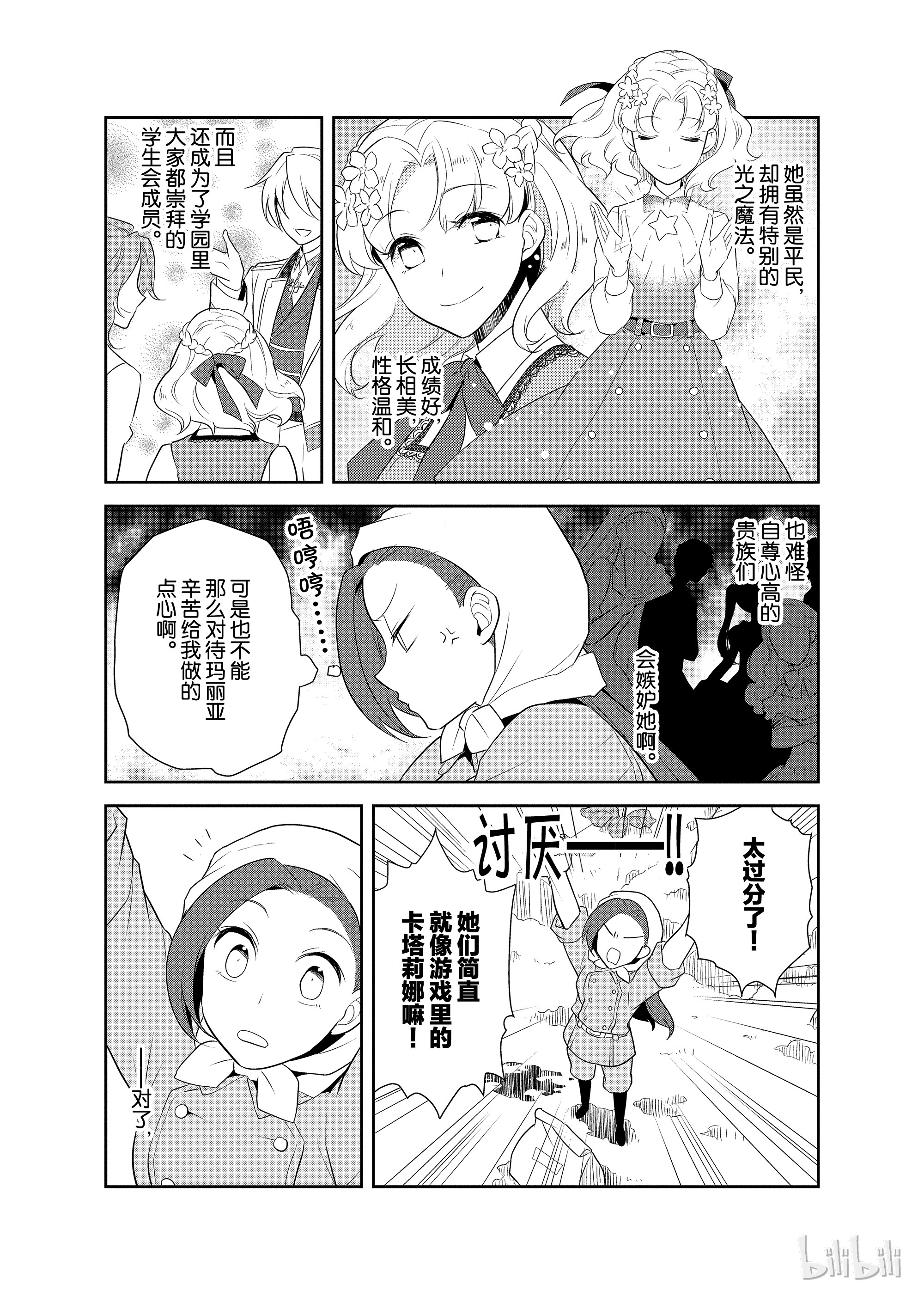 转生成为了只有乙女游戏破灭Flag的邪恶大小姐009 进入魔法学园就读了②