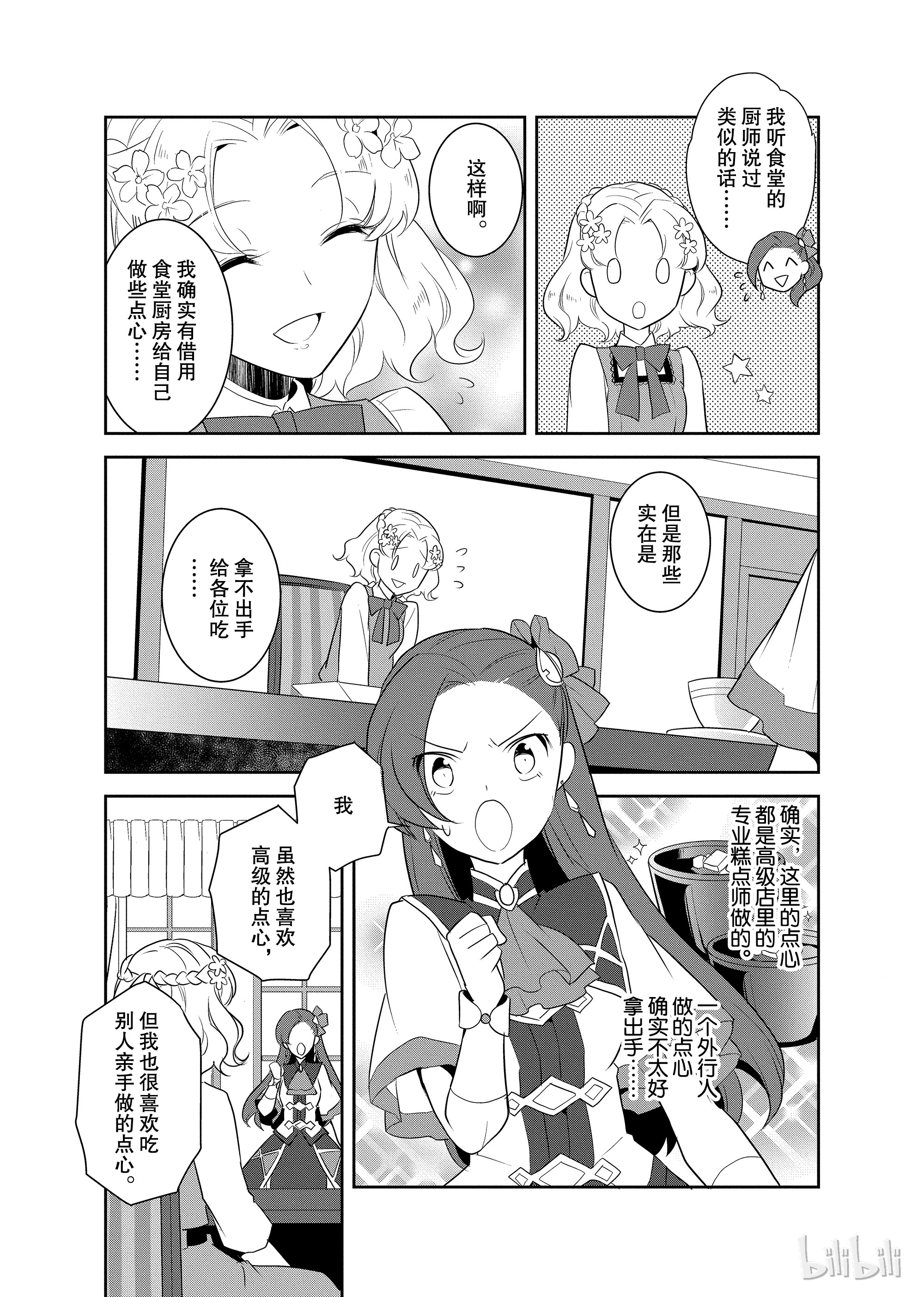 转生成为了只有乙女游戏破灭Flag的邪恶大小姐009 进入魔法学园就读了②