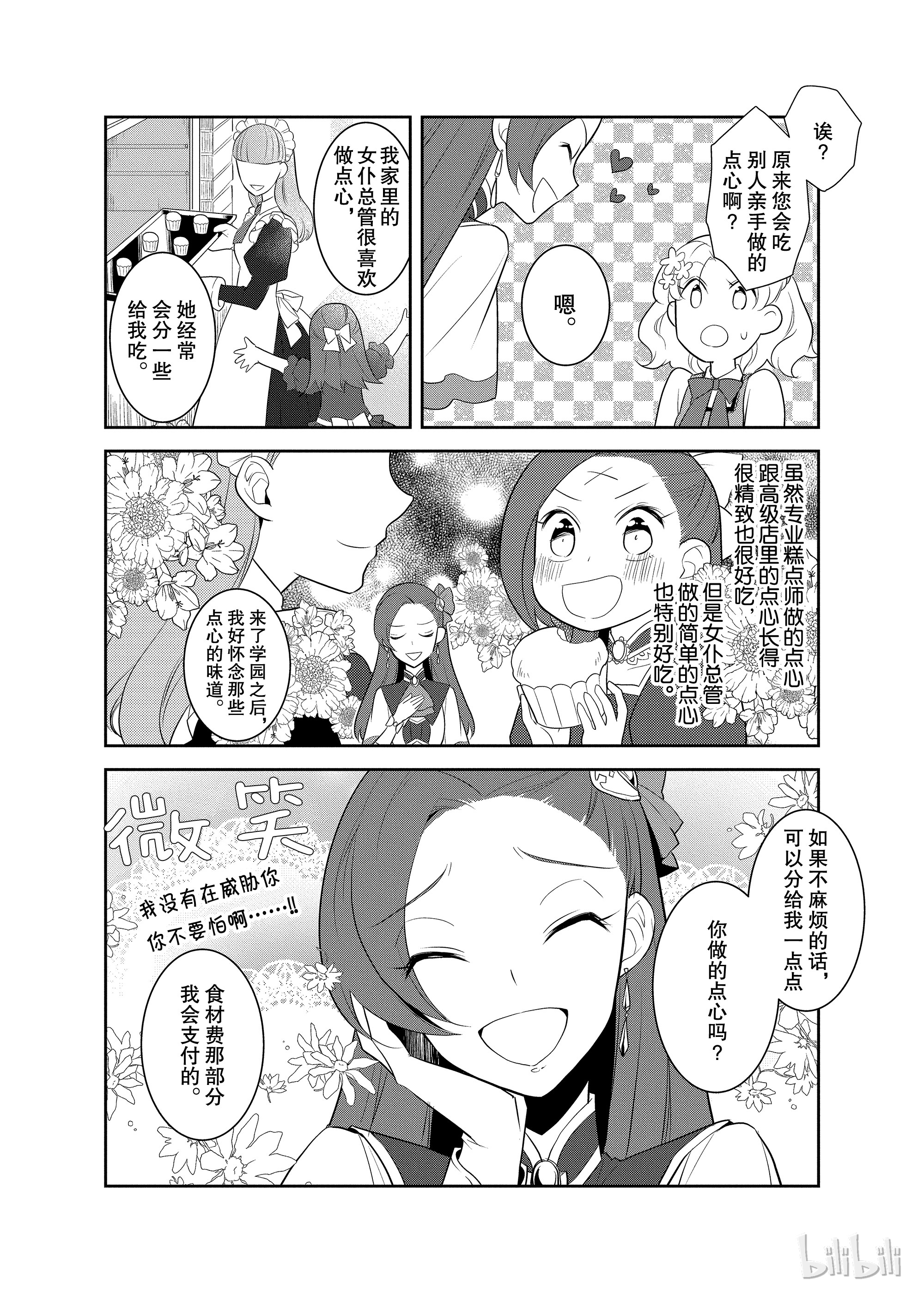 转生成为了只有乙女游戏破灭Flag的邪恶大小姐009 进入魔法学园就读了②