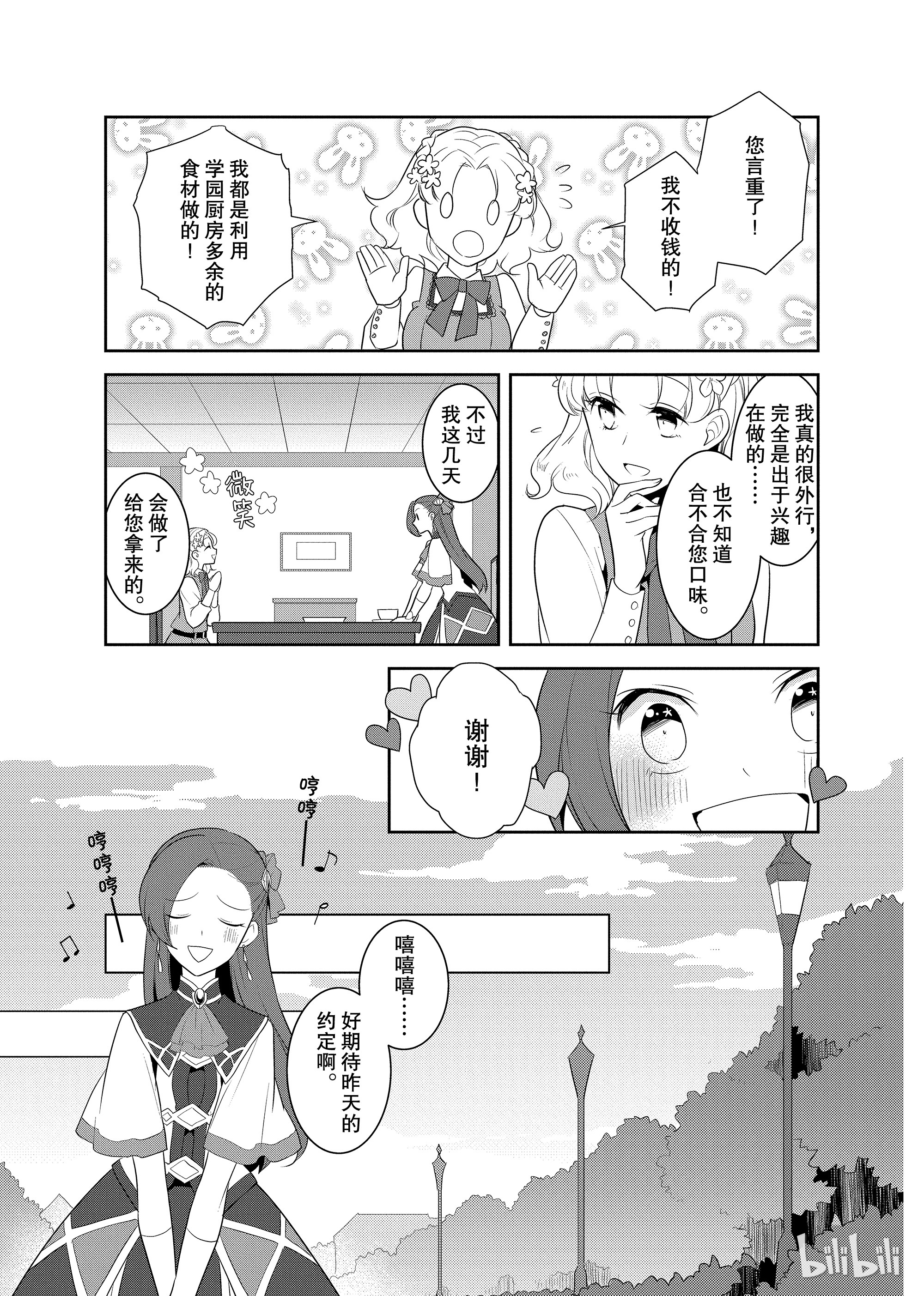 转生成为了只有乙女游戏破灭Flag的邪恶大小姐009 进入魔法学园就读了②