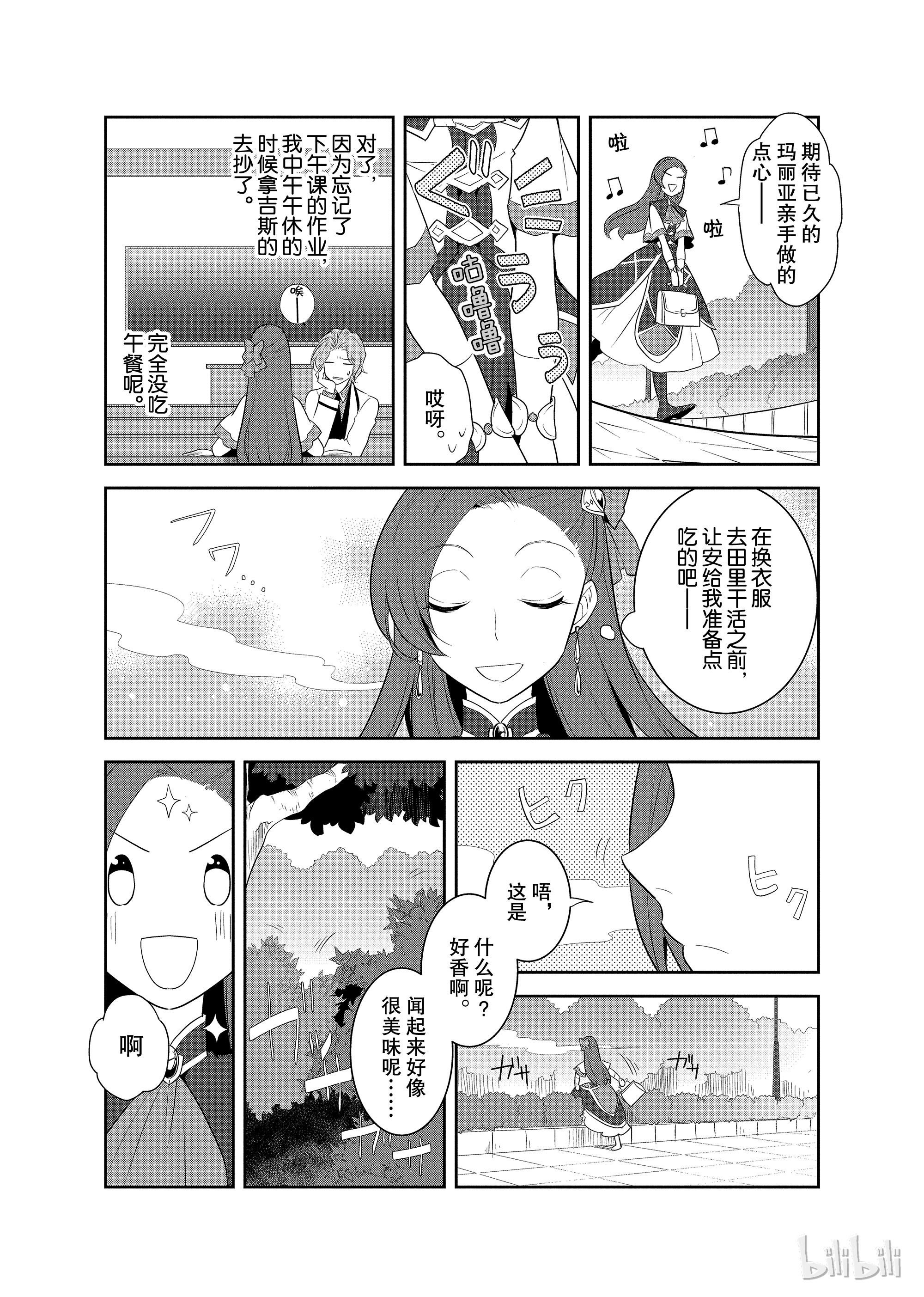 转生成为了只有乙女游戏破灭Flag的邪恶大小姐009 进入魔法学园就读了②