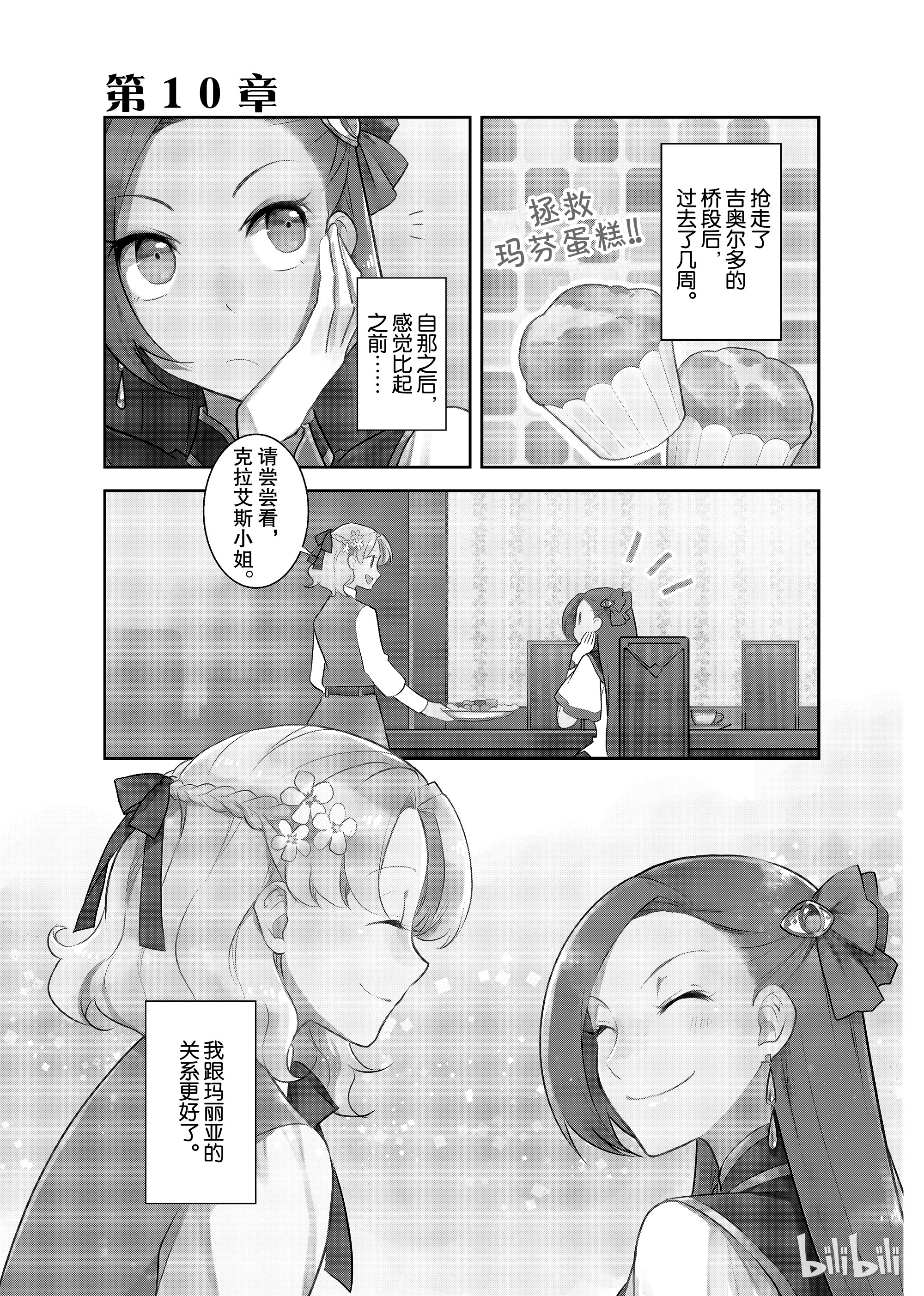 转生成为了只有乙女游戏破灭Flag的邪恶大小姐010 进入魔法学园就读了③