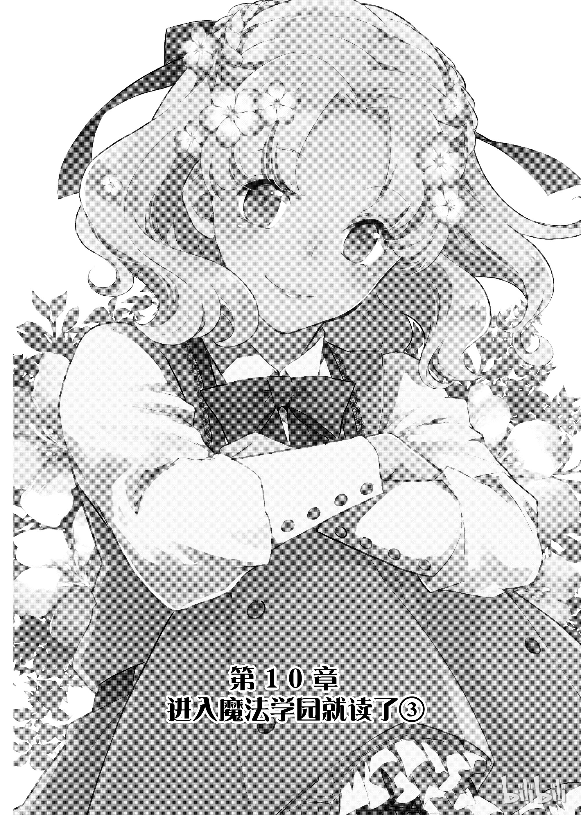 转生成为了只有乙女游戏破灭Flag的邪恶大小姐010 进入魔法学园就读了③