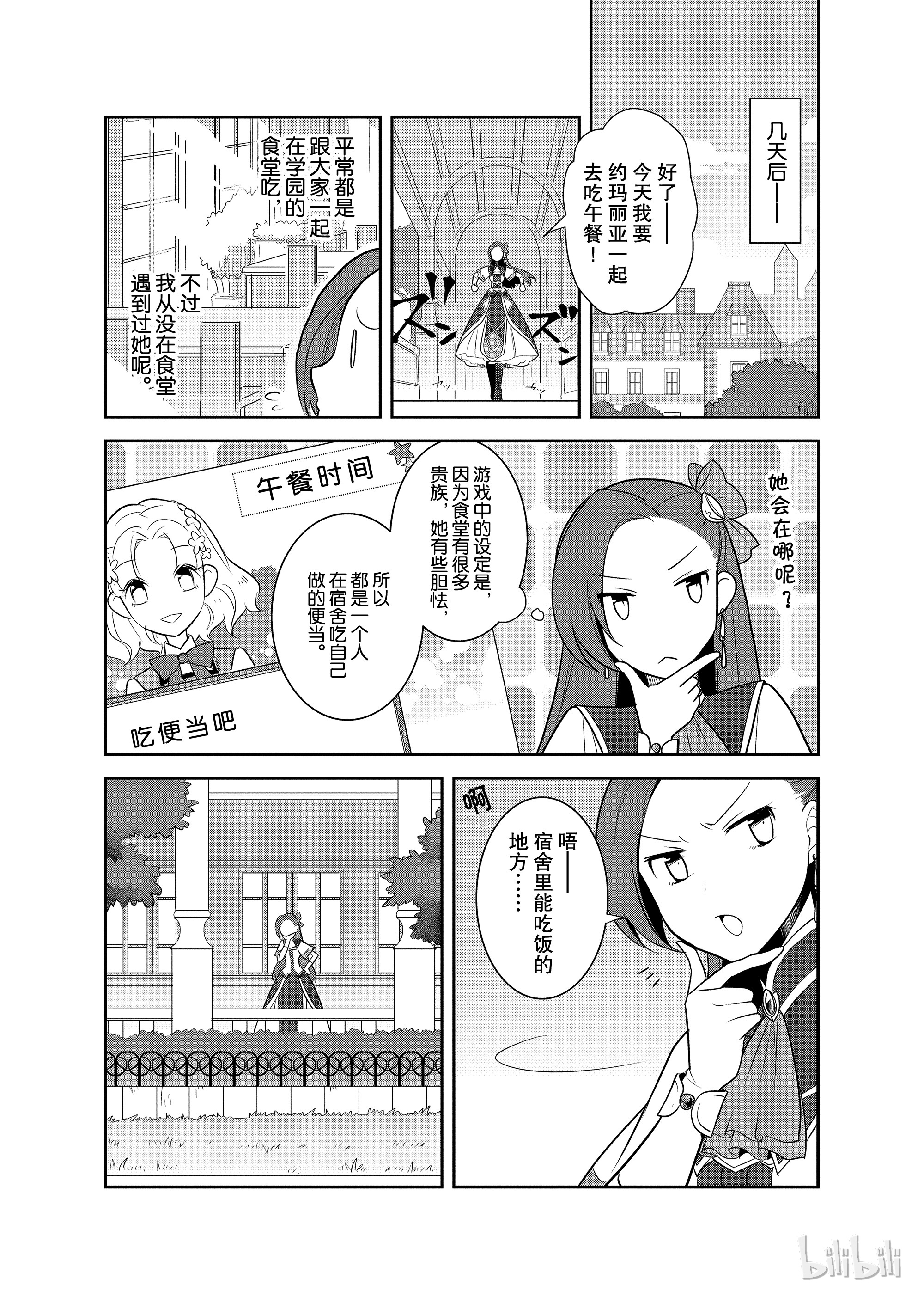 转生成为了只有乙女游戏破灭Flag的邪恶大小姐010 进入魔法学园就读了③