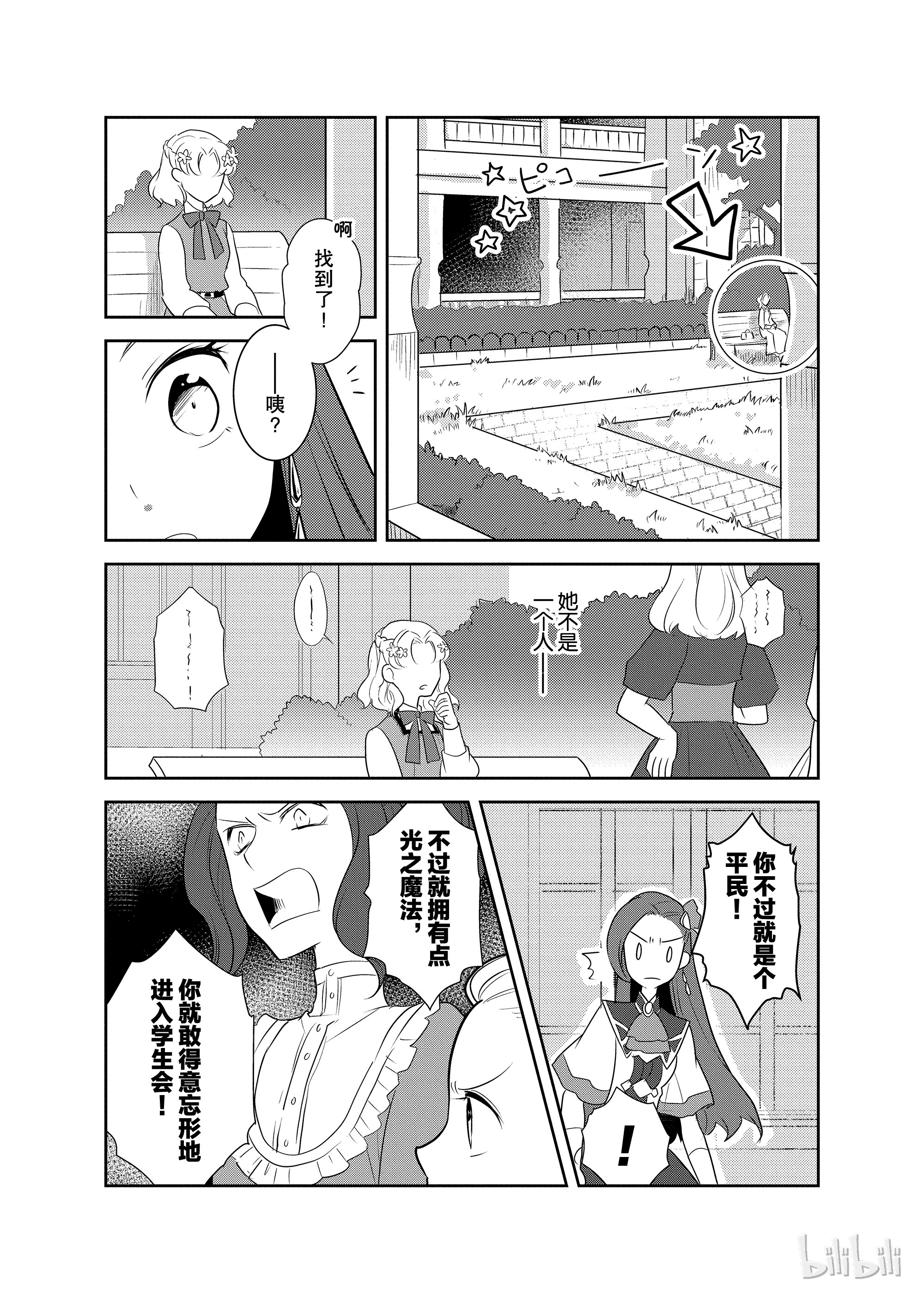 转生成为了只有乙女游戏破灭Flag的邪恶大小姐010 进入魔法学园就读了③