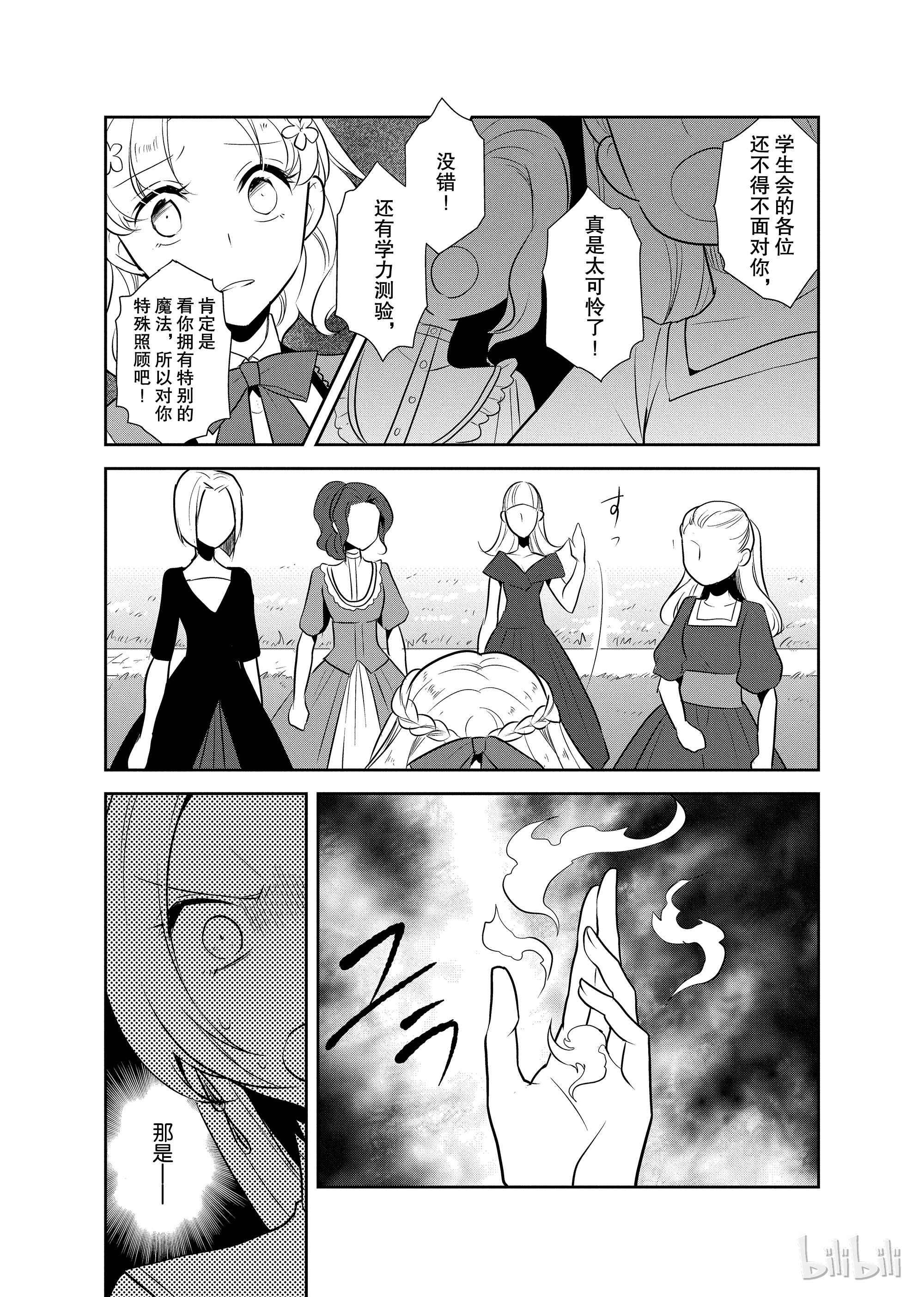 转生成为了只有乙女游戏破灭Flag的邪恶大小姐010 进入魔法学园就读了③